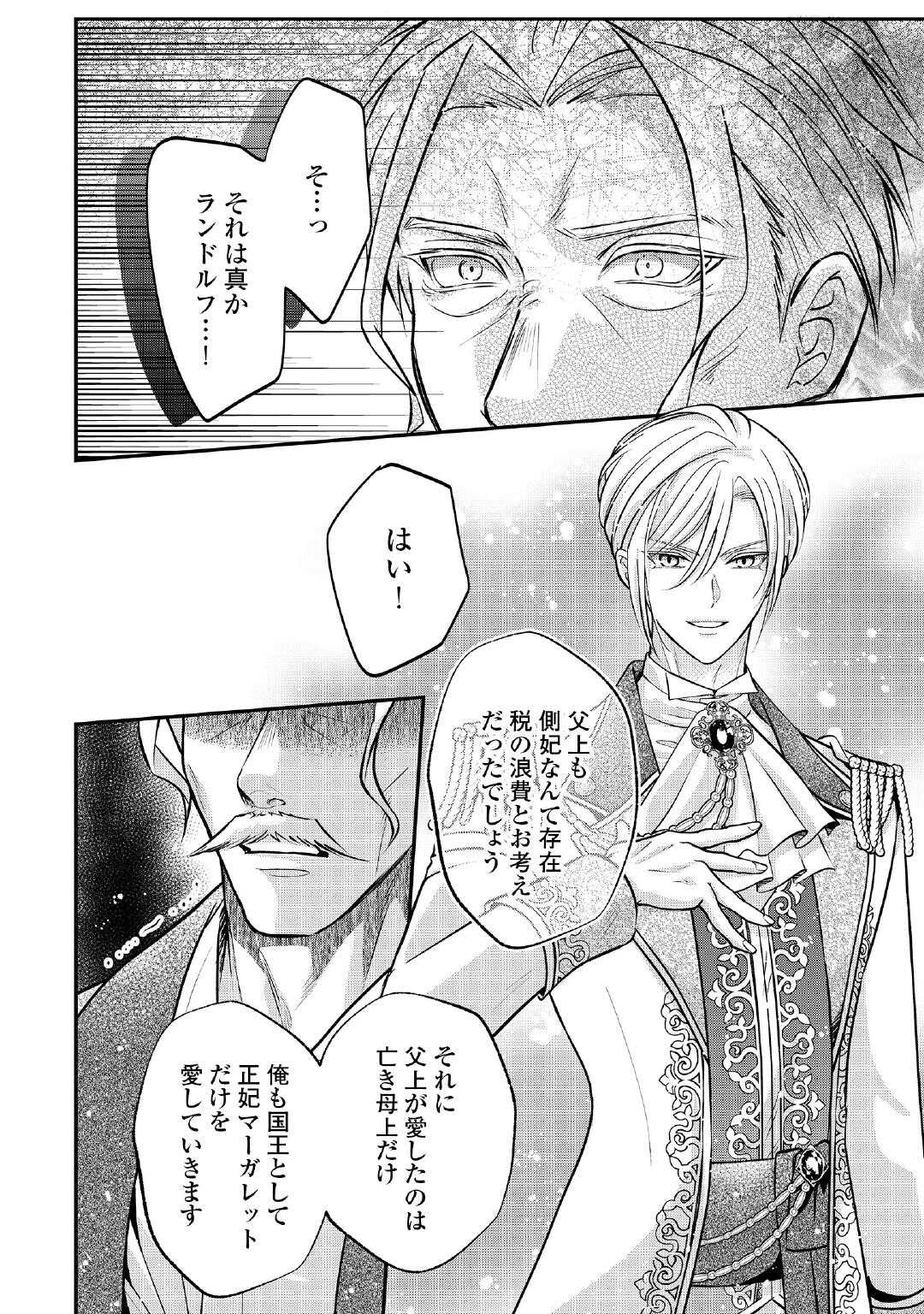 Sokuhi wa Suteraremashita node - Chapter 2 - Page 32