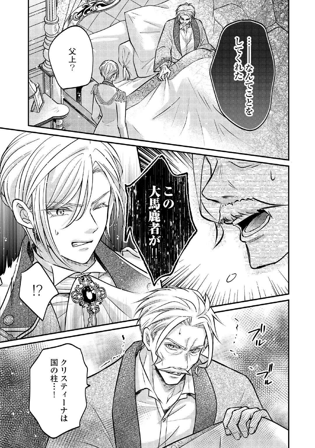 Sokuhi wa Suteraremashita node - Chapter 2 - Page 33