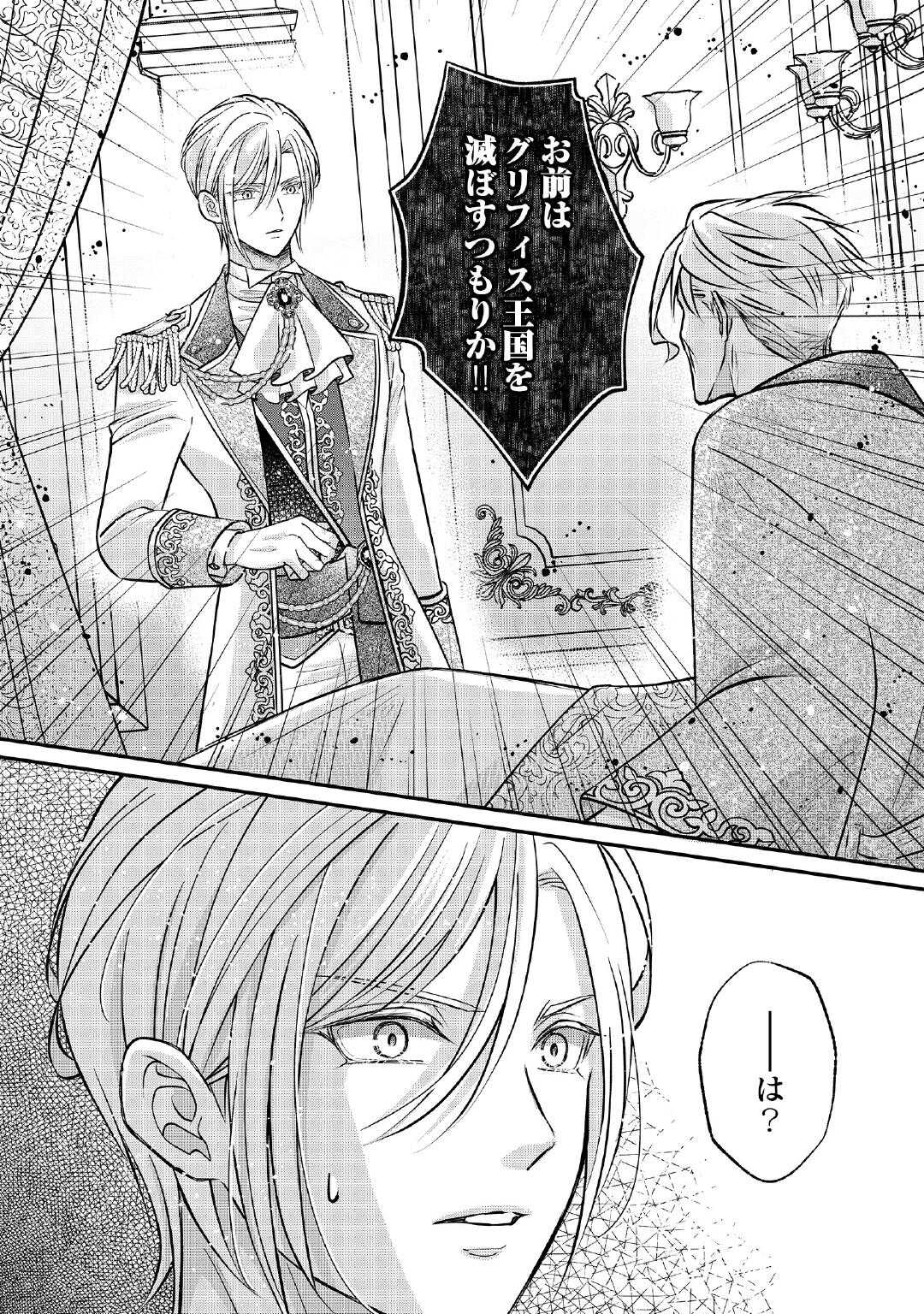 Sokuhi wa Suteraremashita node - Chapter 2 - Page 34