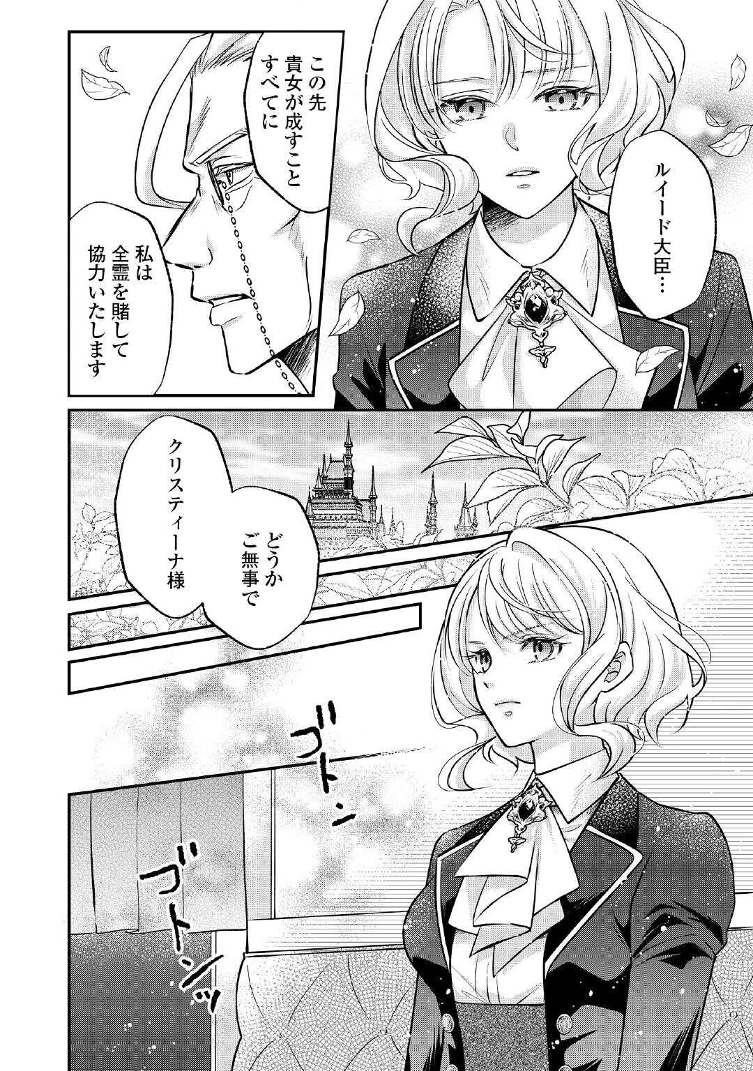 Sokuhi wa Suteraremashita node - Chapter 2 - Page 4