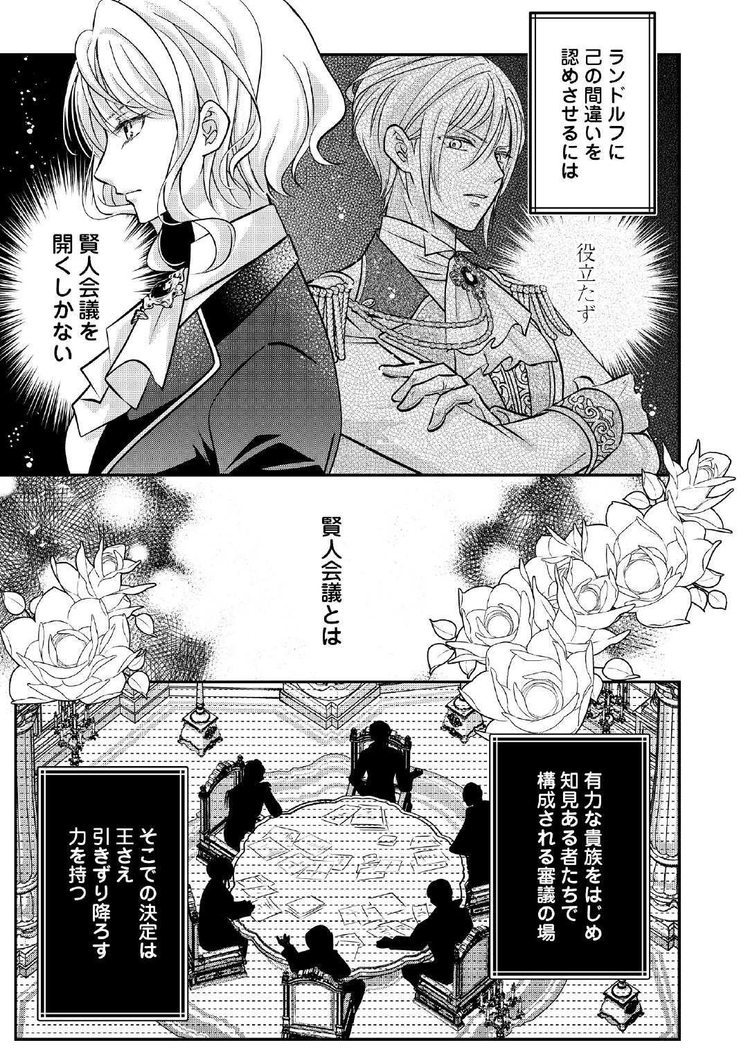 Sokuhi wa Suteraremashita node - Chapter 2 - Page 5