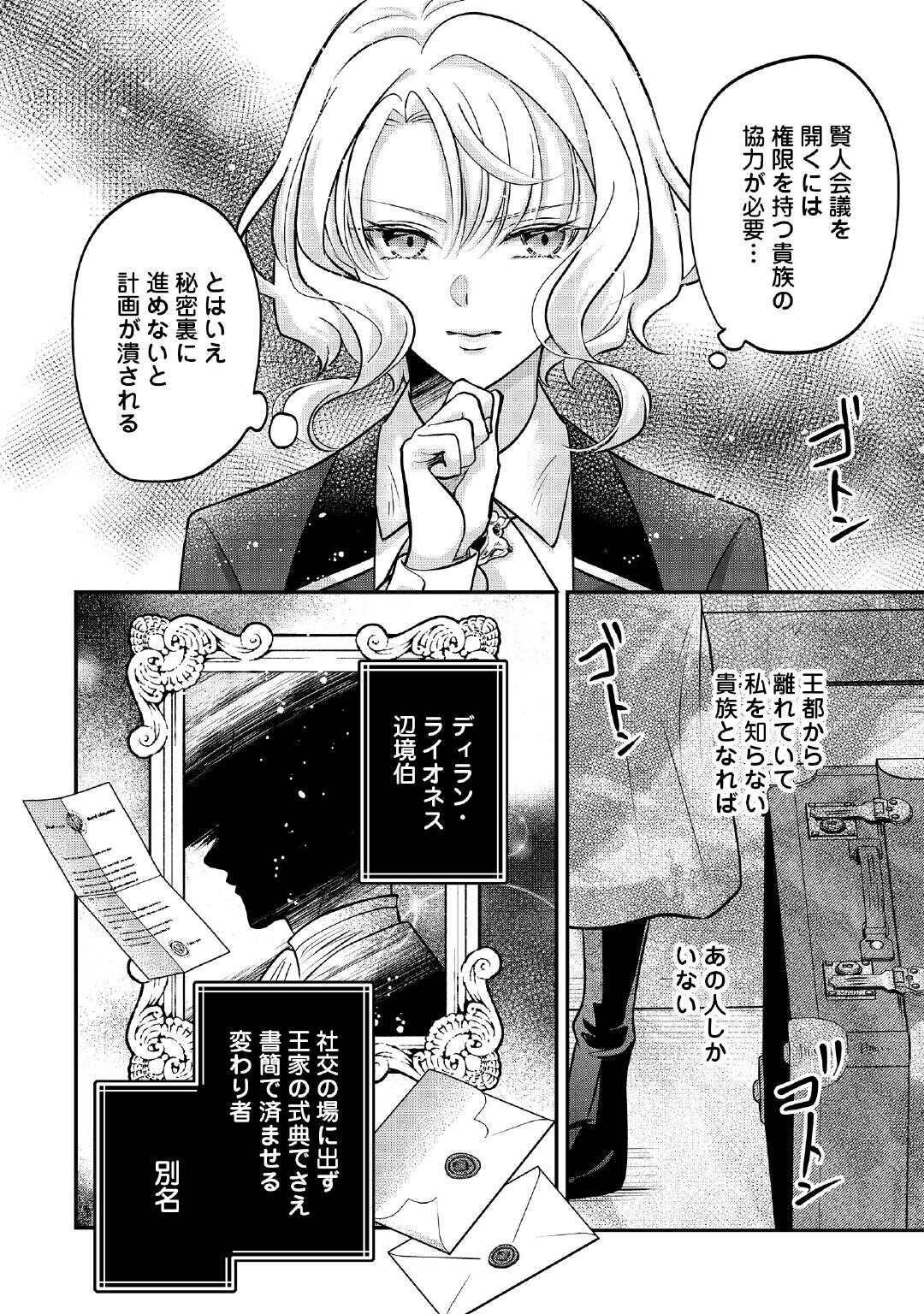 Sokuhi wa Suteraremashita node - Chapter 2 - Page 6