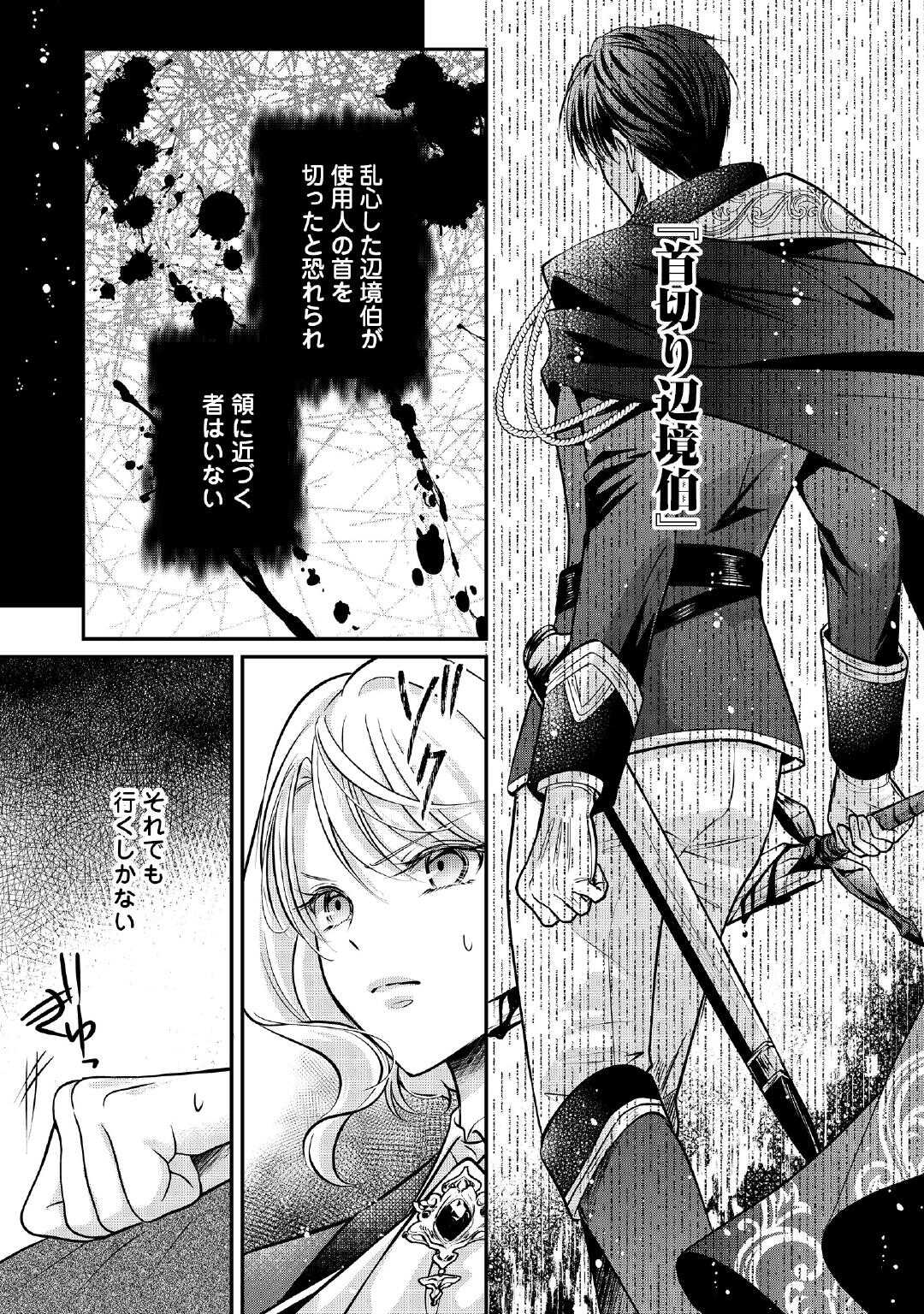 Sokuhi wa Suteraremashita node - Chapter 2 - Page 7