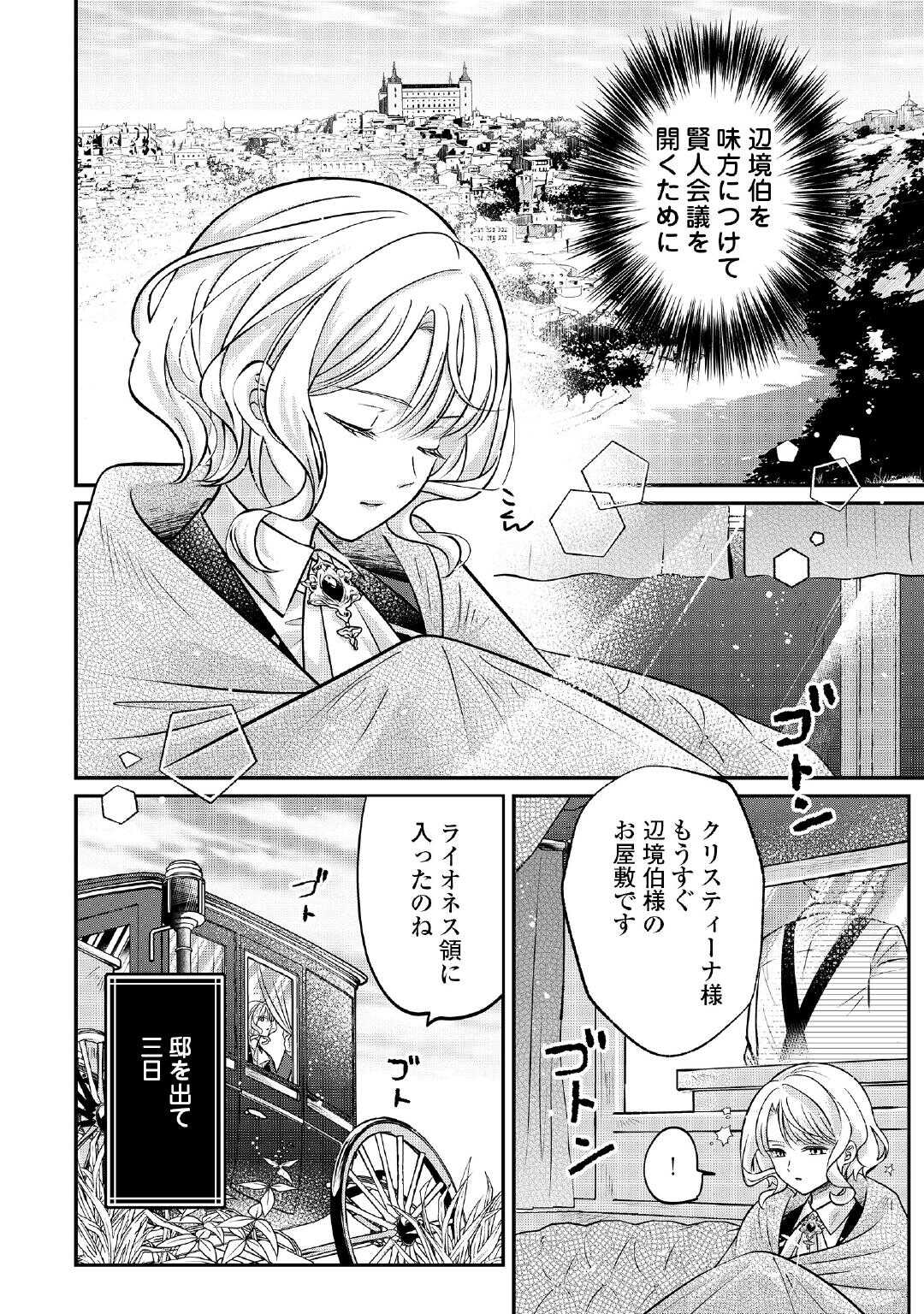 Sokuhi wa Suteraremashita node - Chapter 2 - Page 8