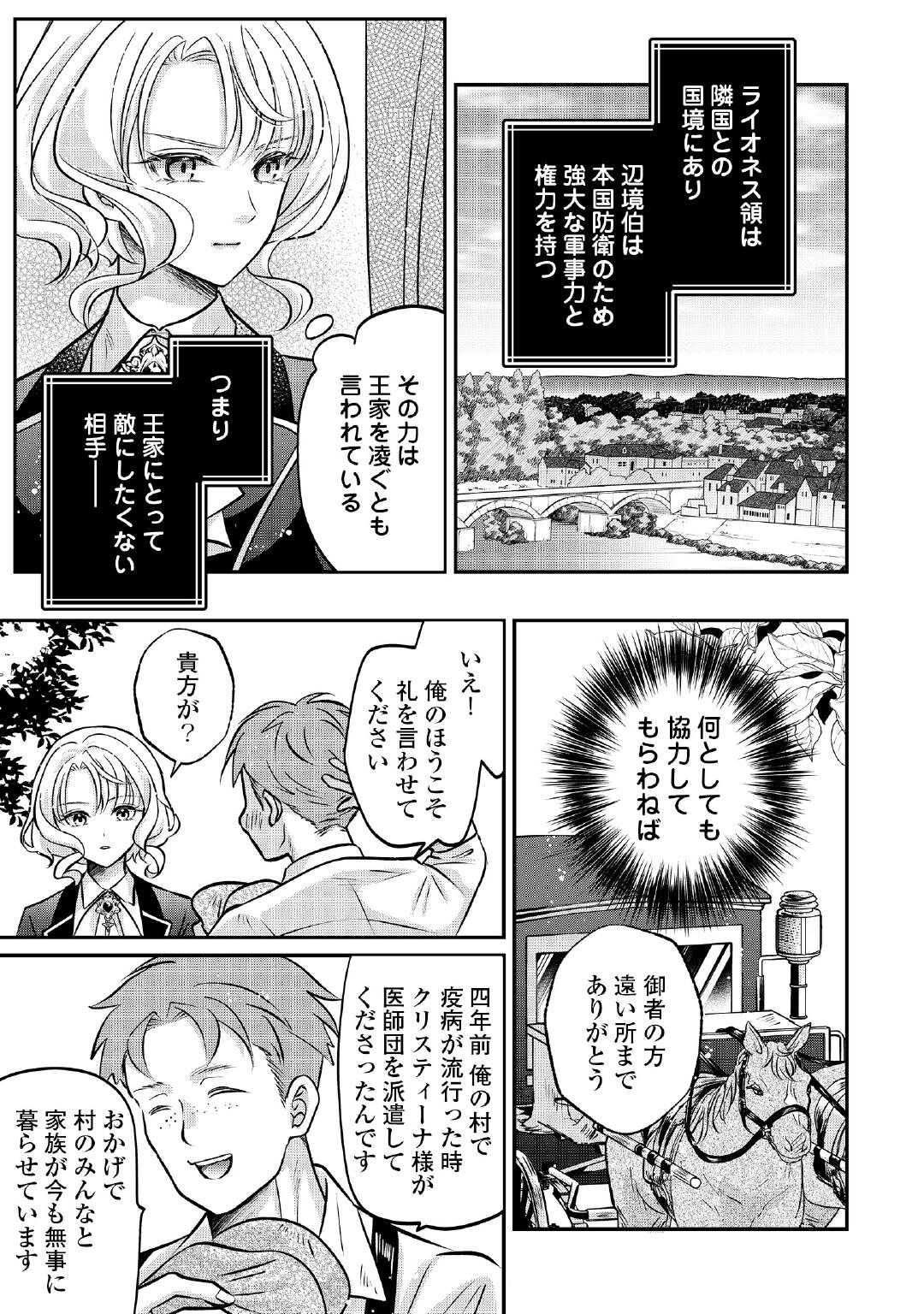 Sokuhi wa Suteraremashita node - Chapter 2 - Page 9