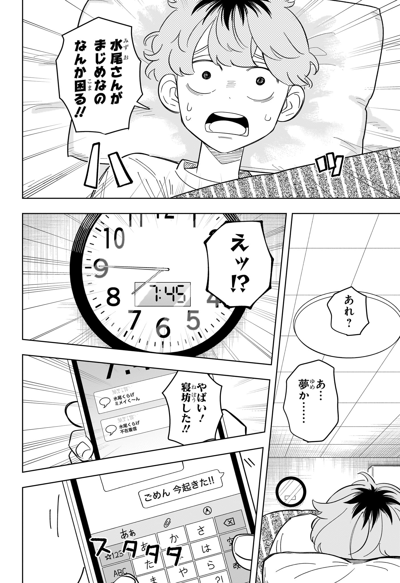 Someone Hertz - Chapter 30 - Page 14