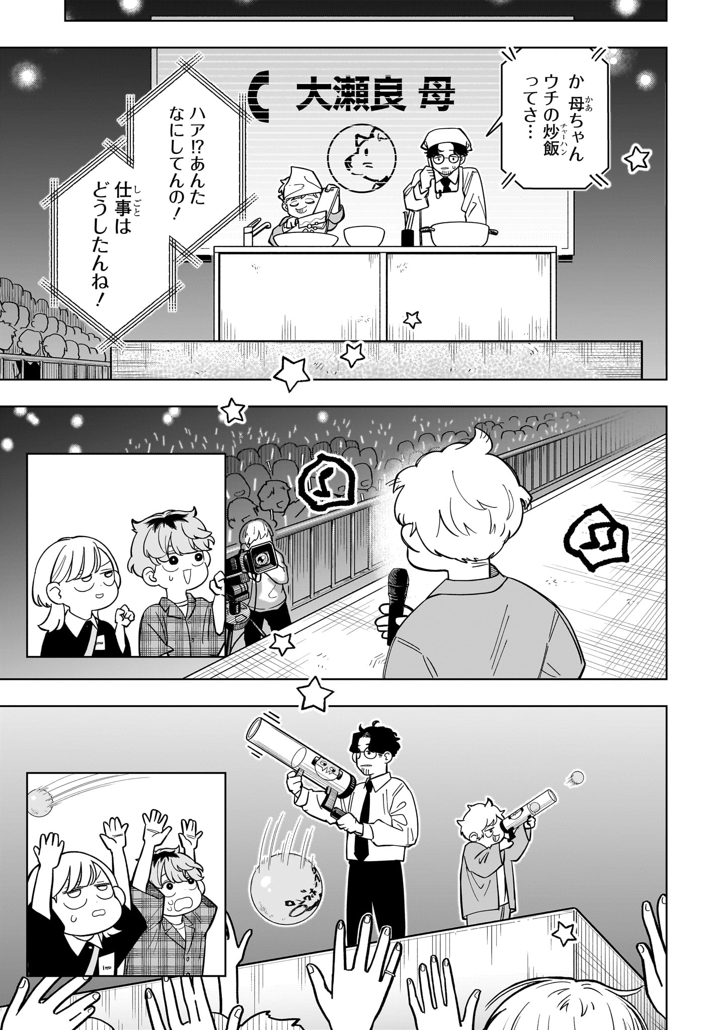Someone Hertz - Chapter 32 - Page 3