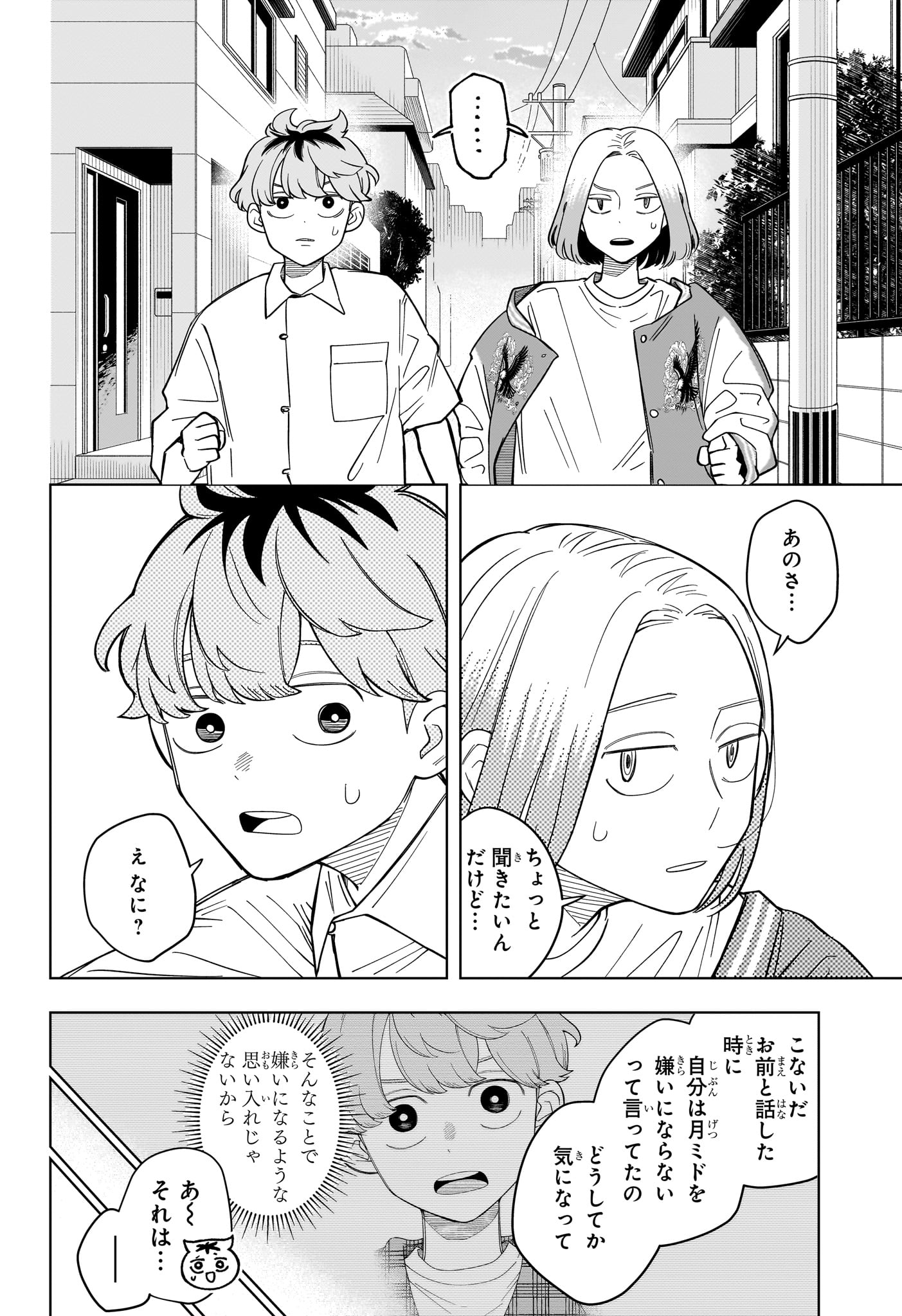 Someone Hertz - Chapter 34 - Page 12