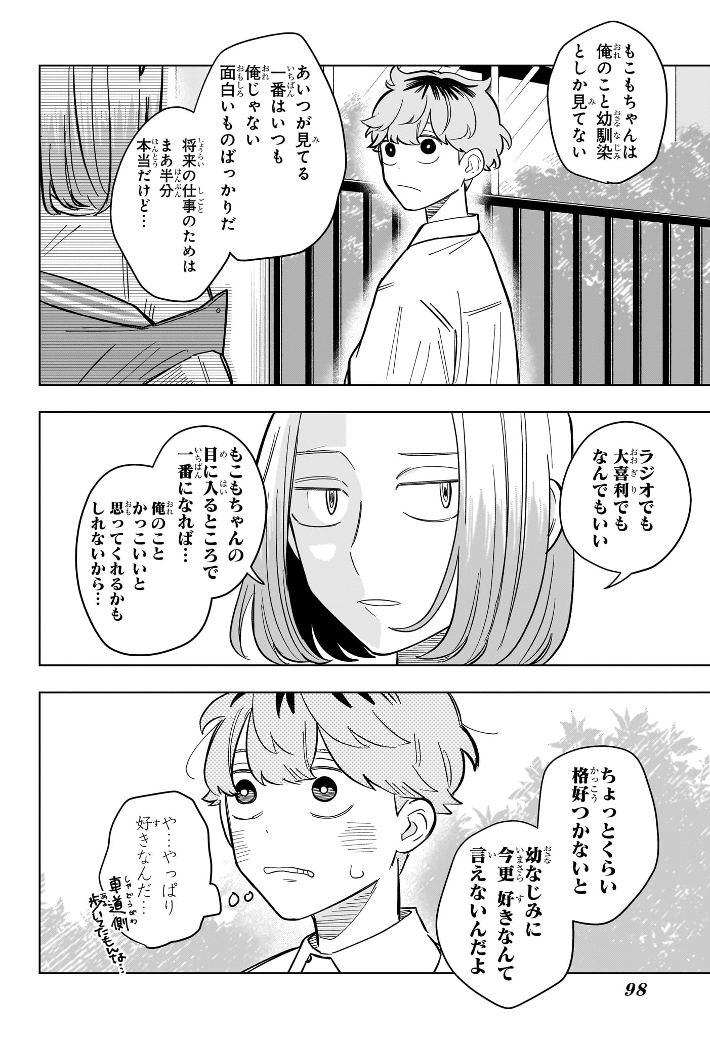 Someone Hertz - Chapter 34 - Page 14