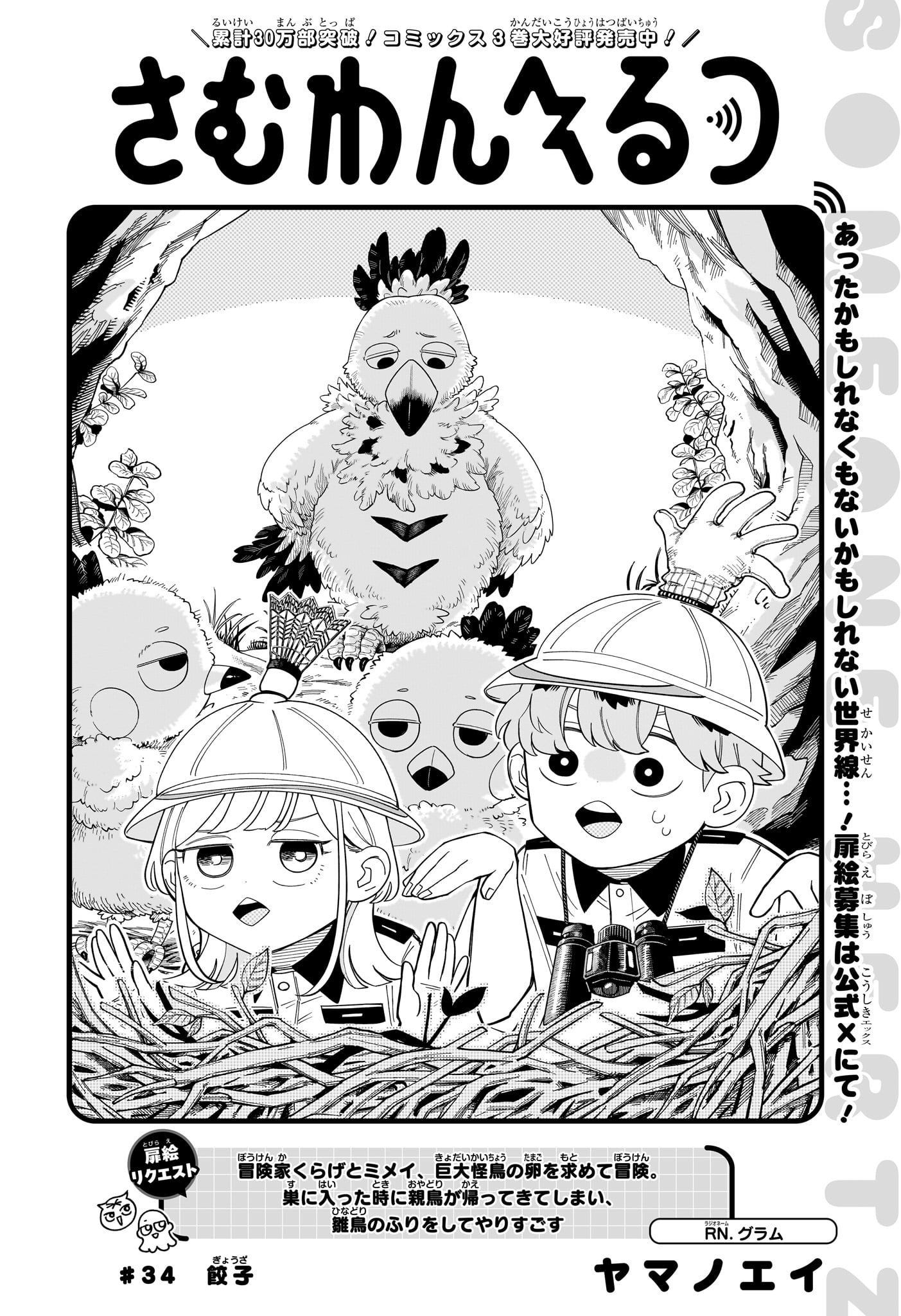 Someone Hertz - Chapter 34 - Page 2