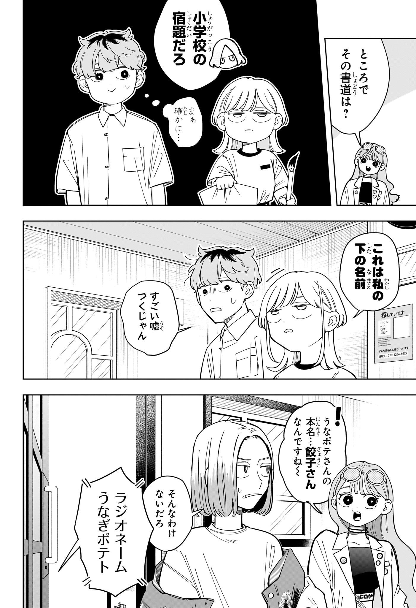 Someone Hertz - Chapter 34 - Page 6