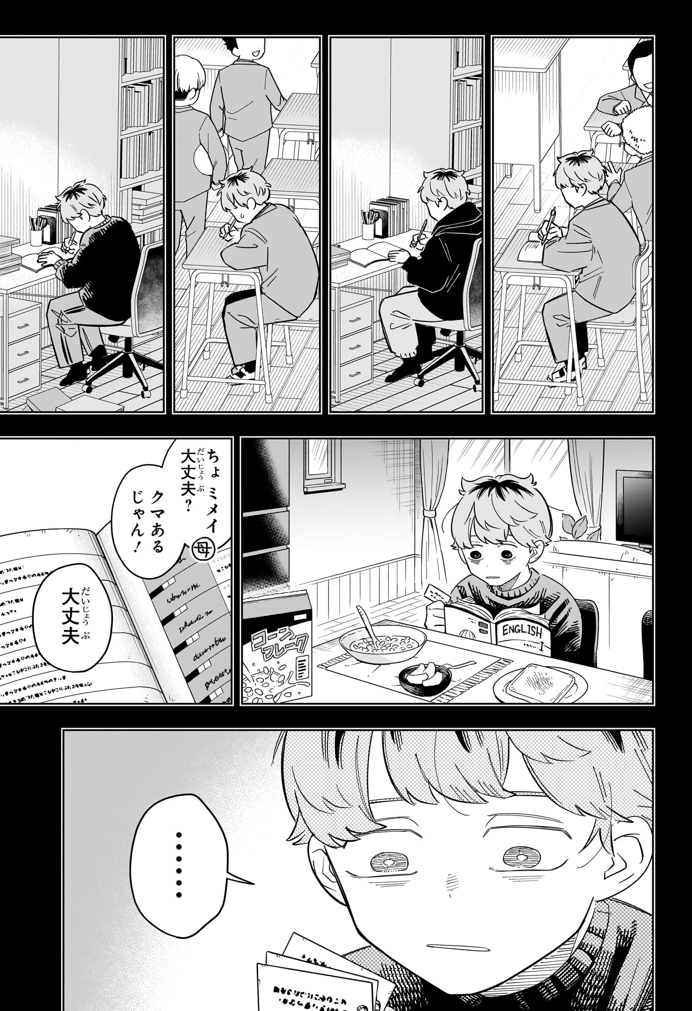 Someone Hertz - Chapter 35 - Page 10