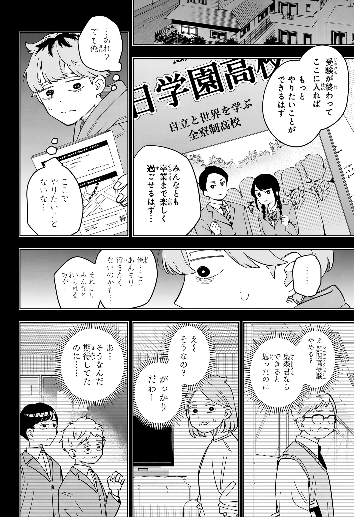 Someone Hertz - Chapter 35 - Page 11