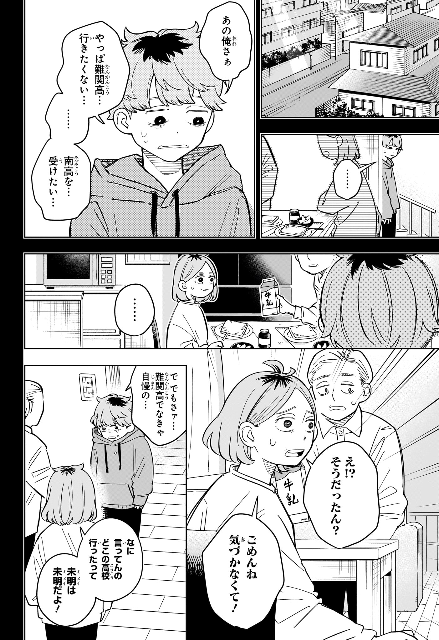 Someone Hertz - Chapter 35 - Page 15