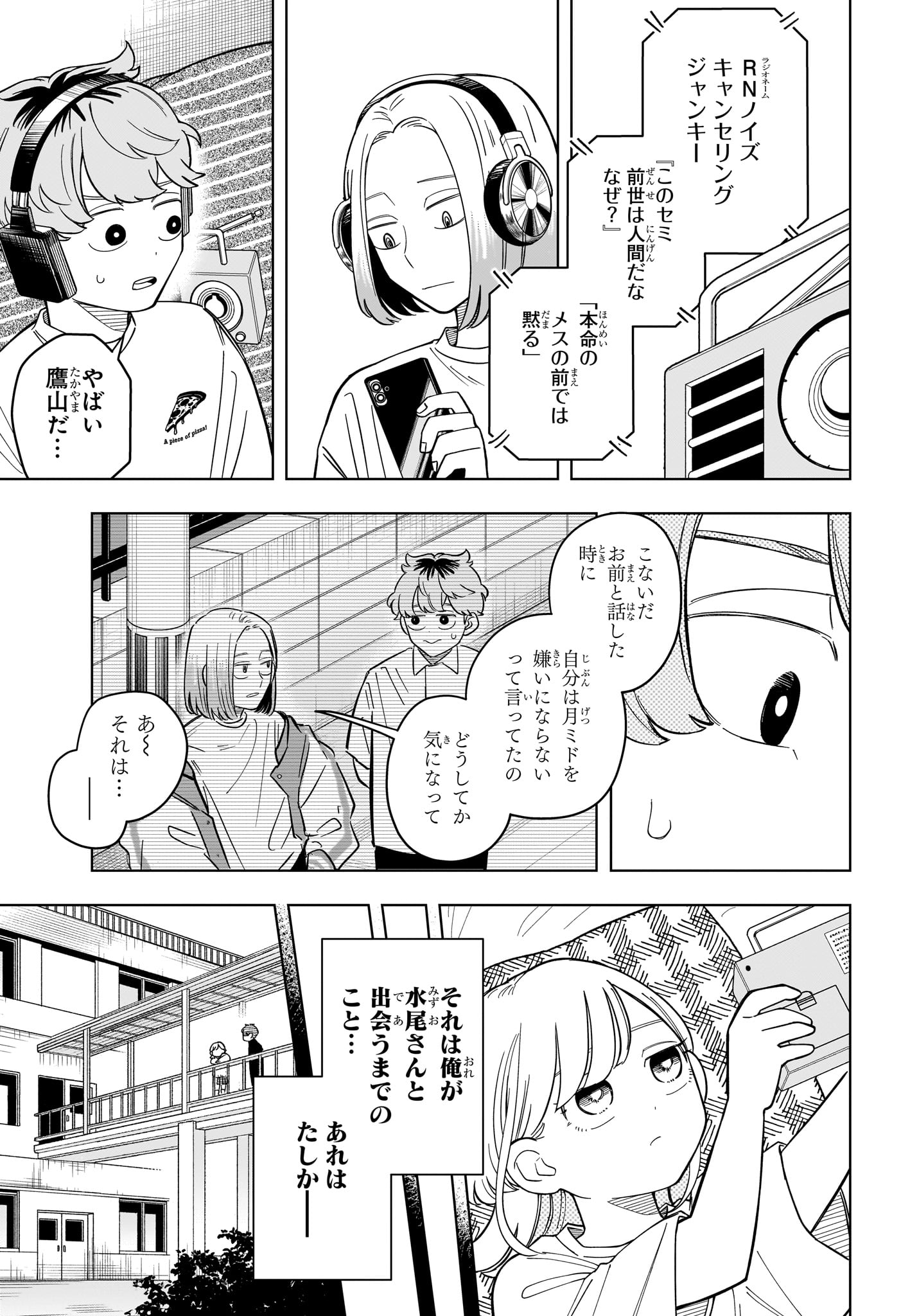 Someone Hertz - Chapter 35 - Page 6