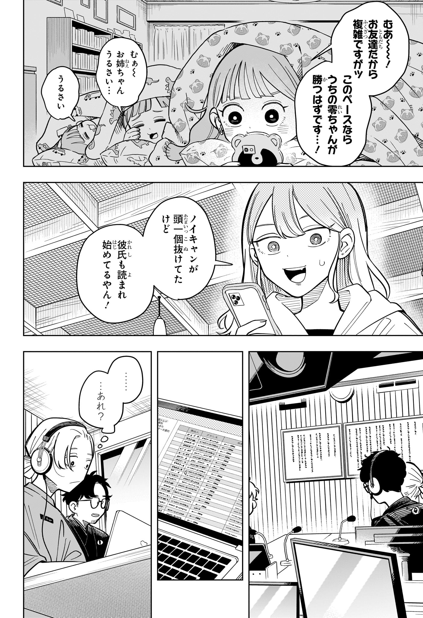 Someone Hertz - Chapter 36 - Page 4