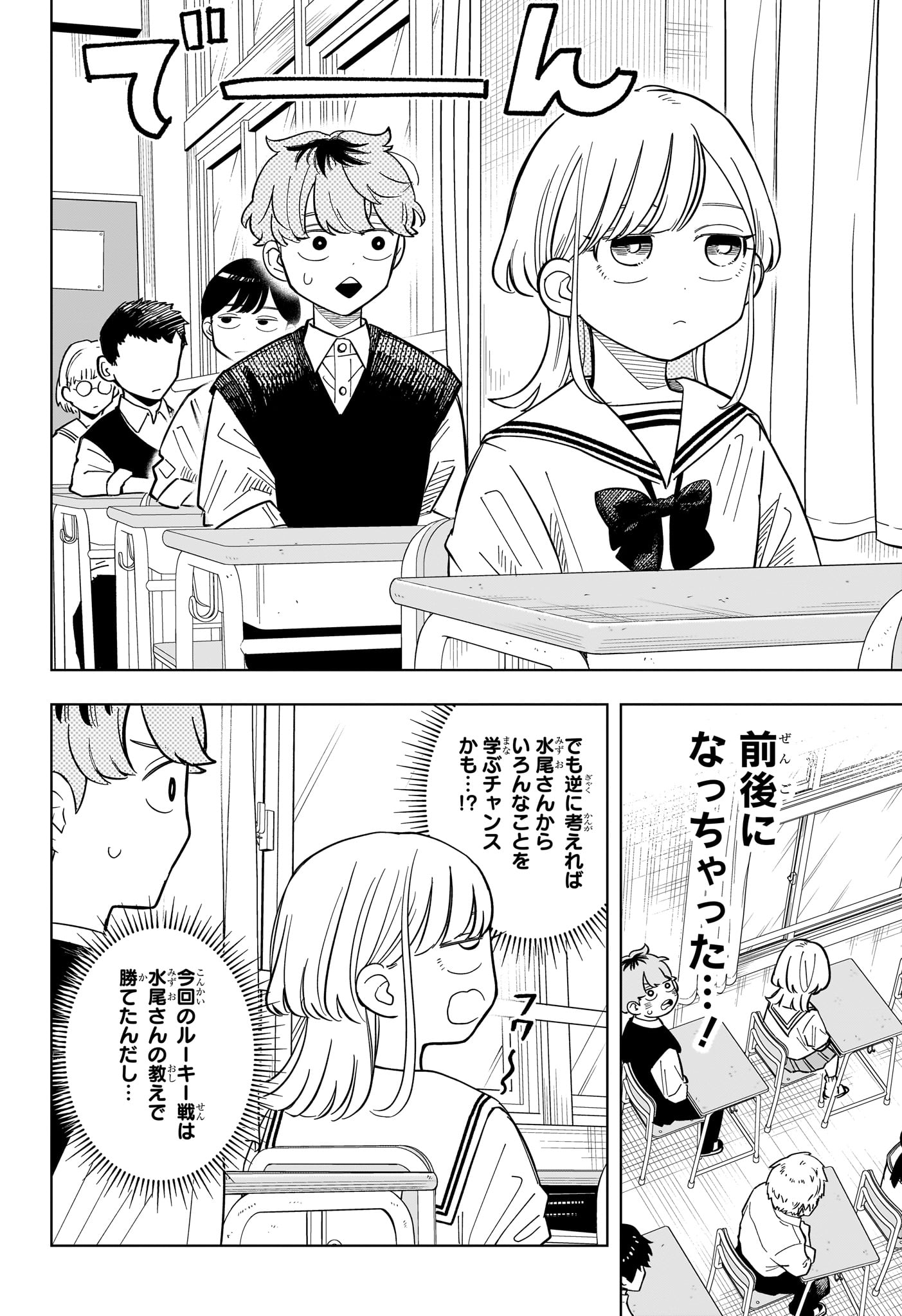 Someone Hertz - Chapter 37 - Page 10