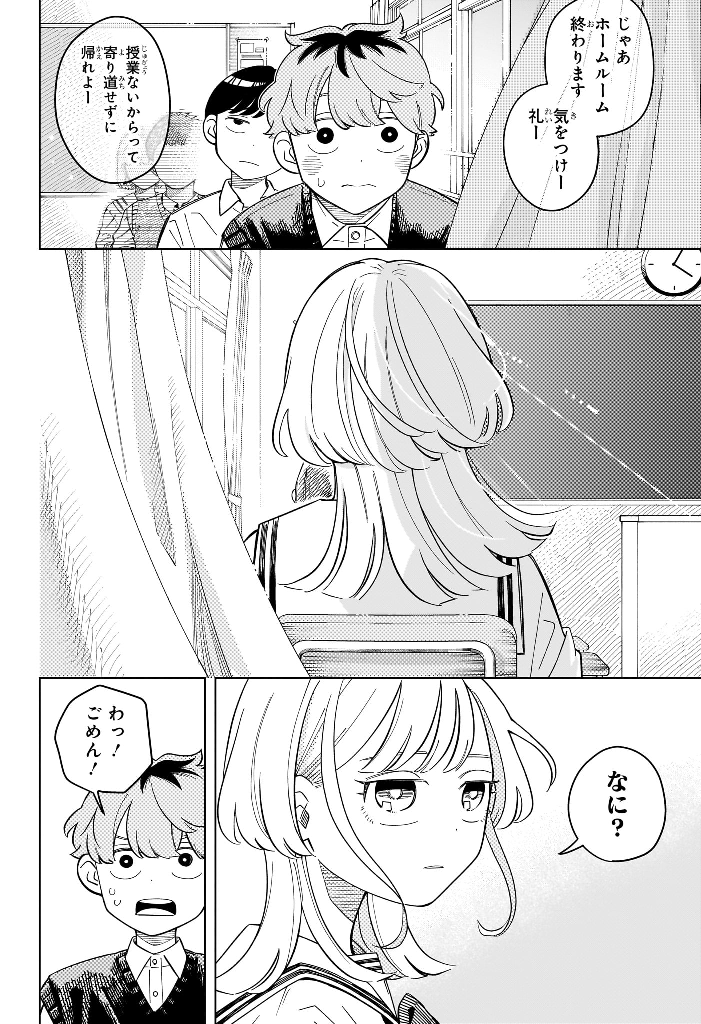 Someone Hertz - Chapter 37 - Page 12
