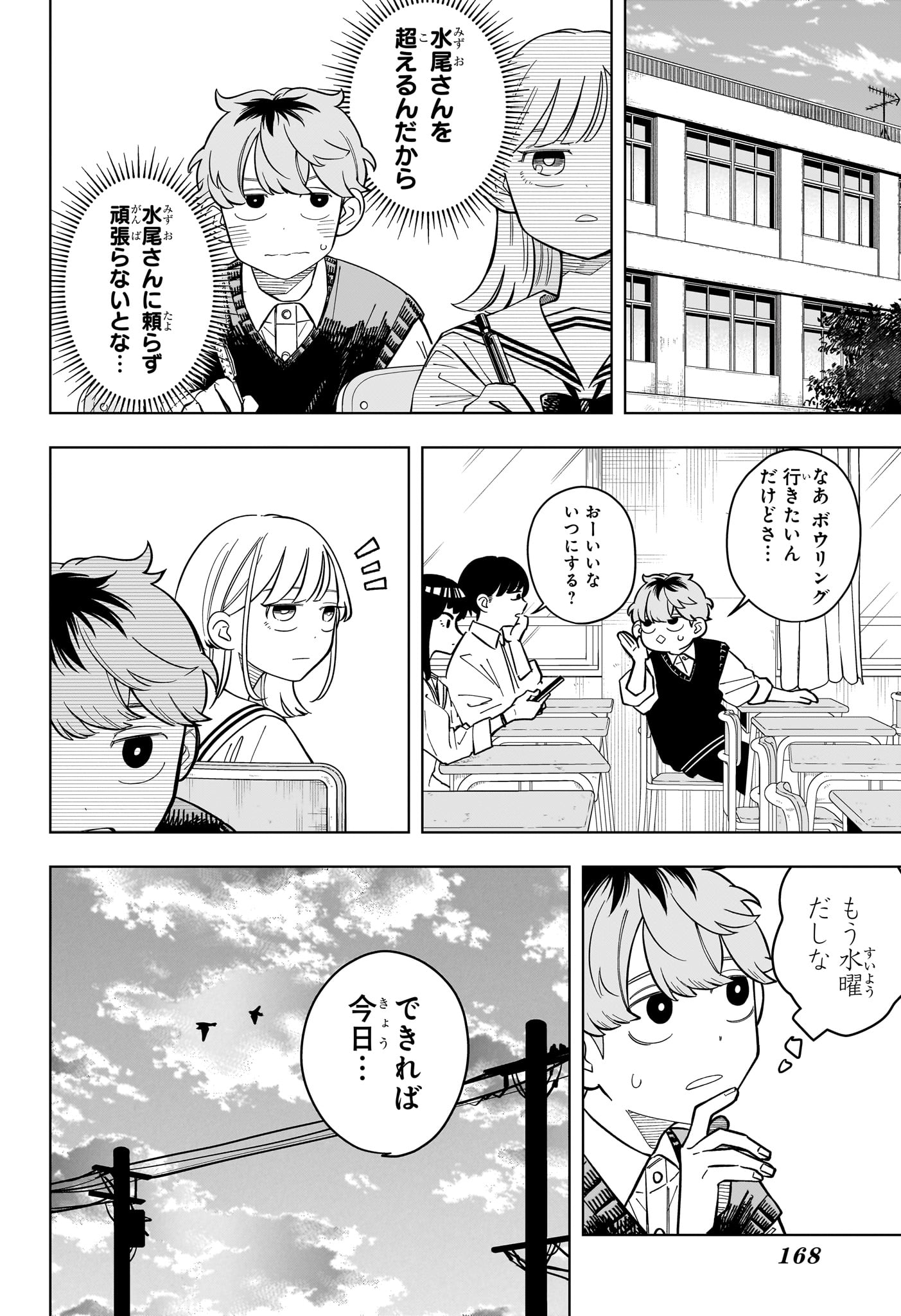 Someone Hertz - Chapter 38 - Page 4