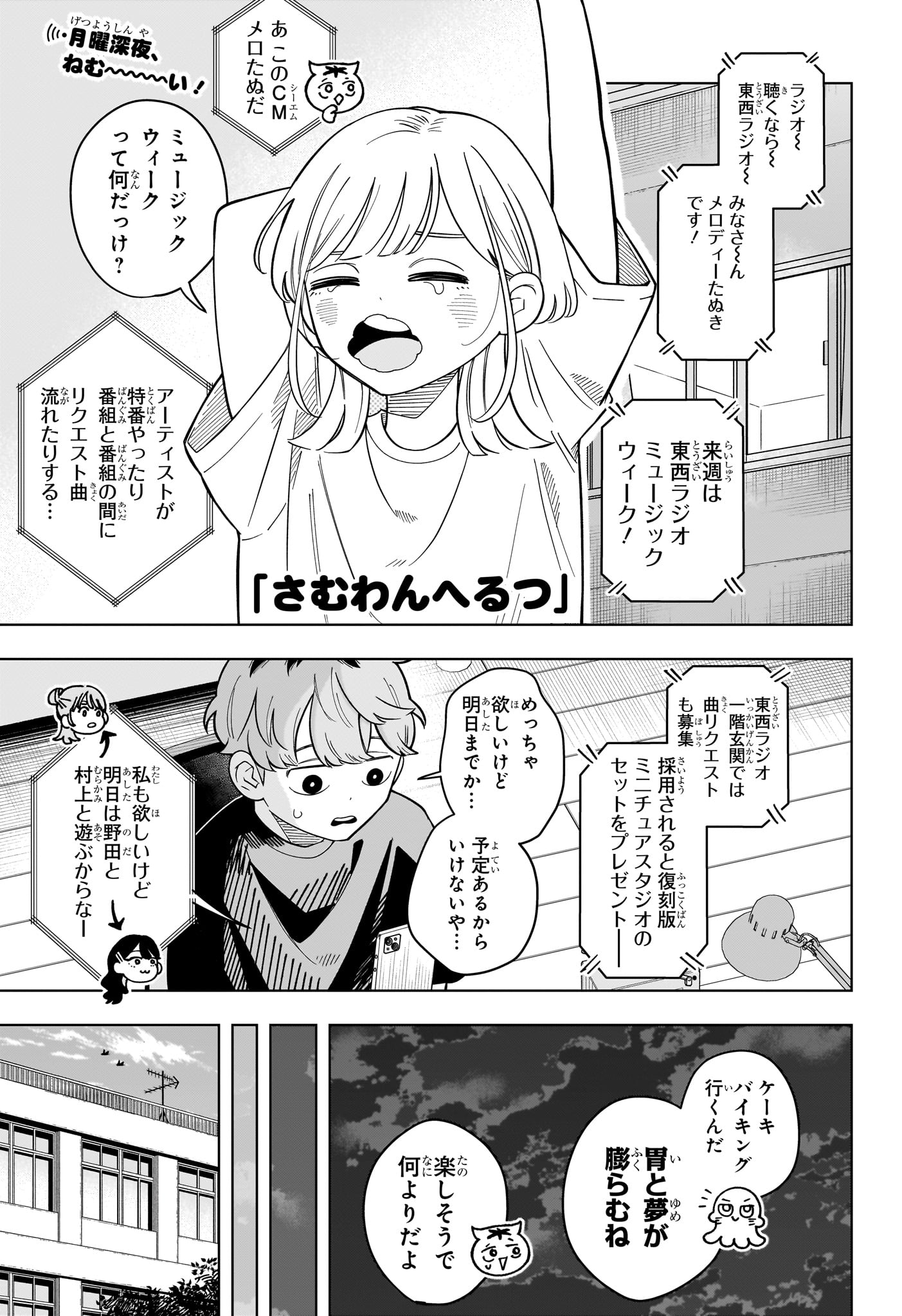 Someone Hertz - Chapter 39 - Page 1