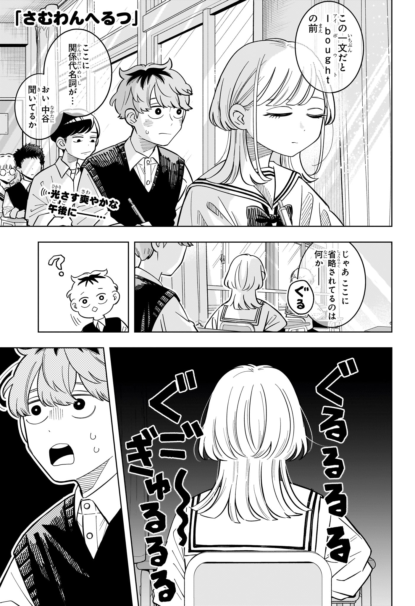 Someone Hertz - Chapter 40 - Page 1