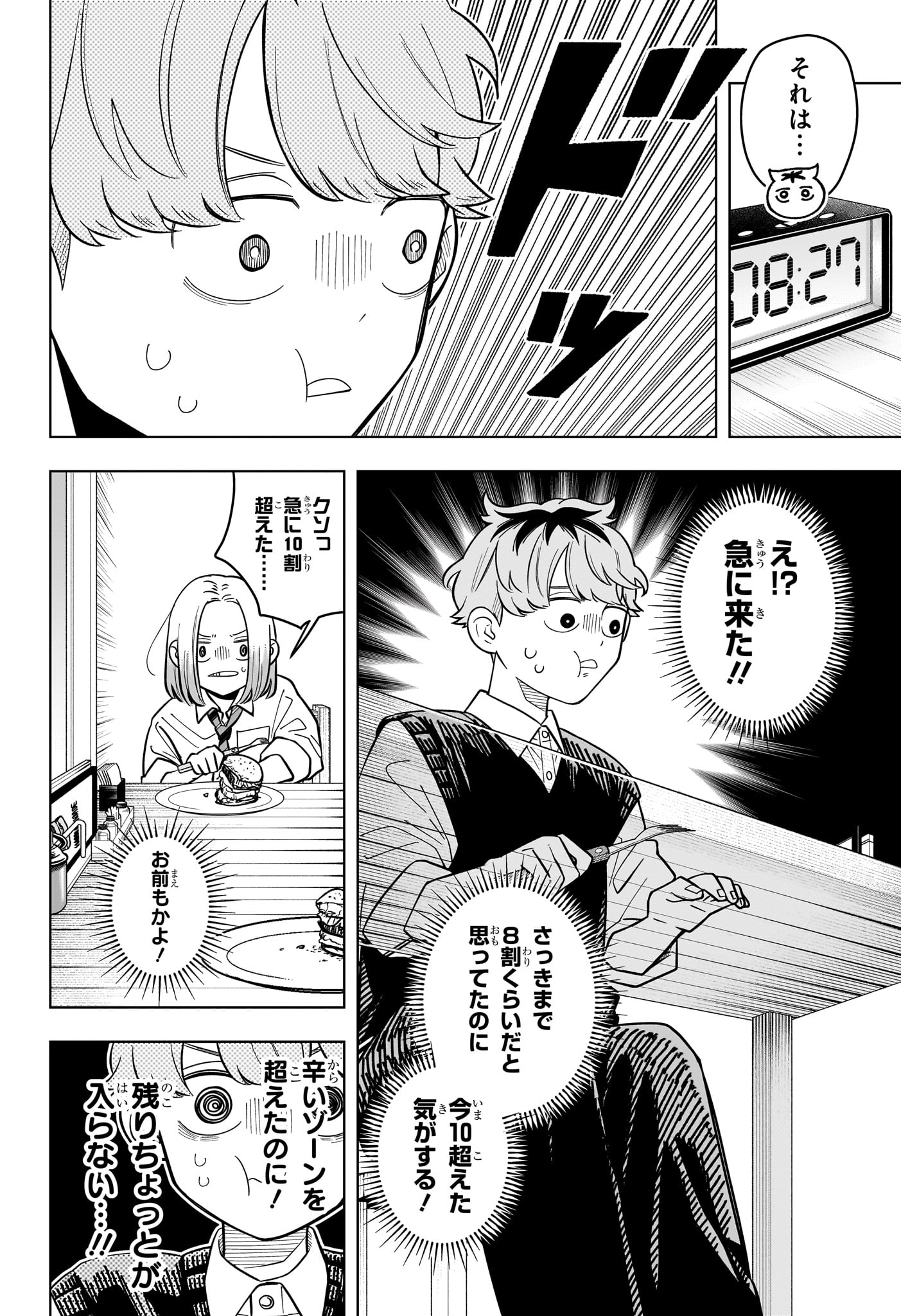 Someone Hertz - Chapter 40 - Page 12