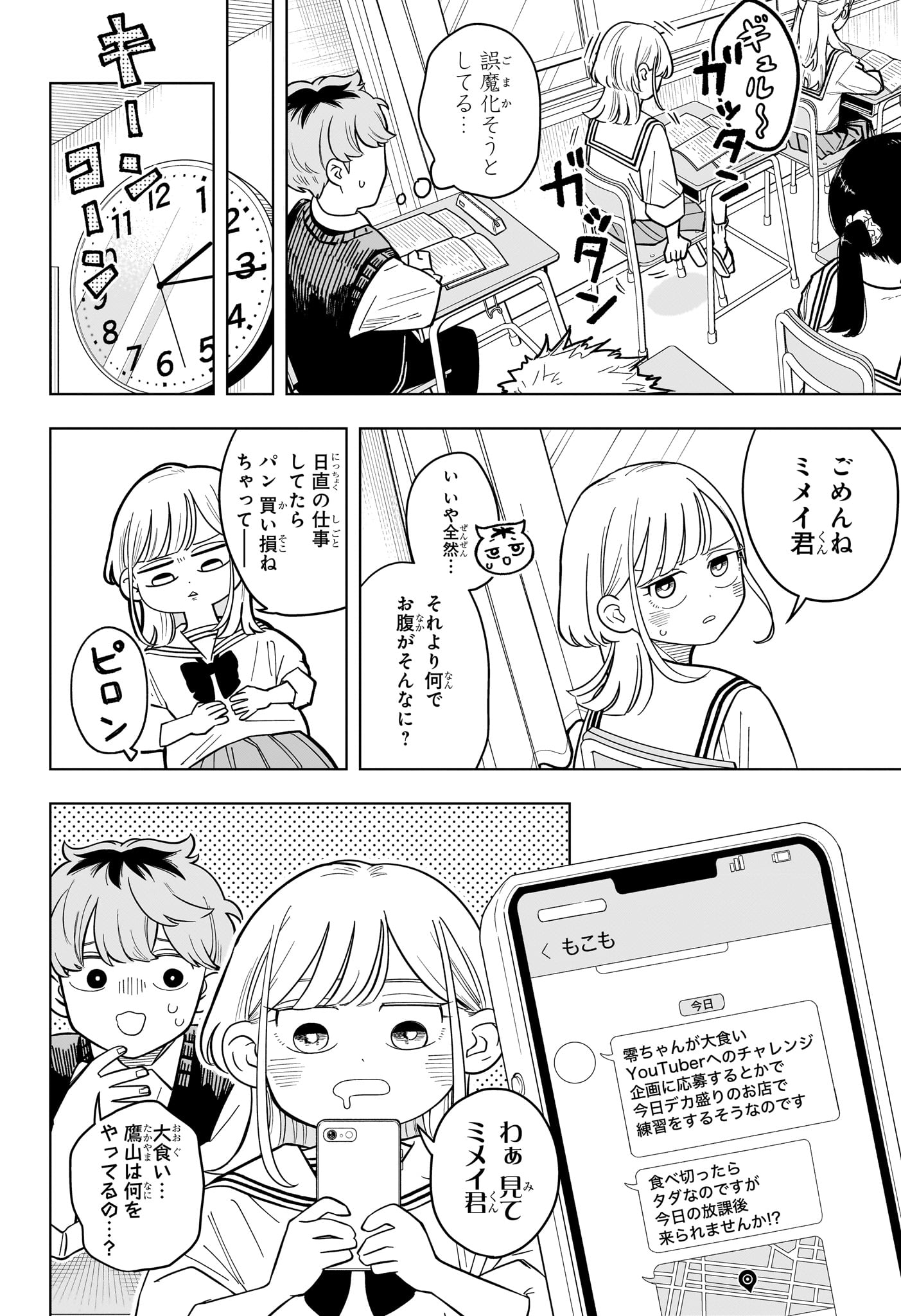 Someone Hertz - Chapter 40 - Page 4