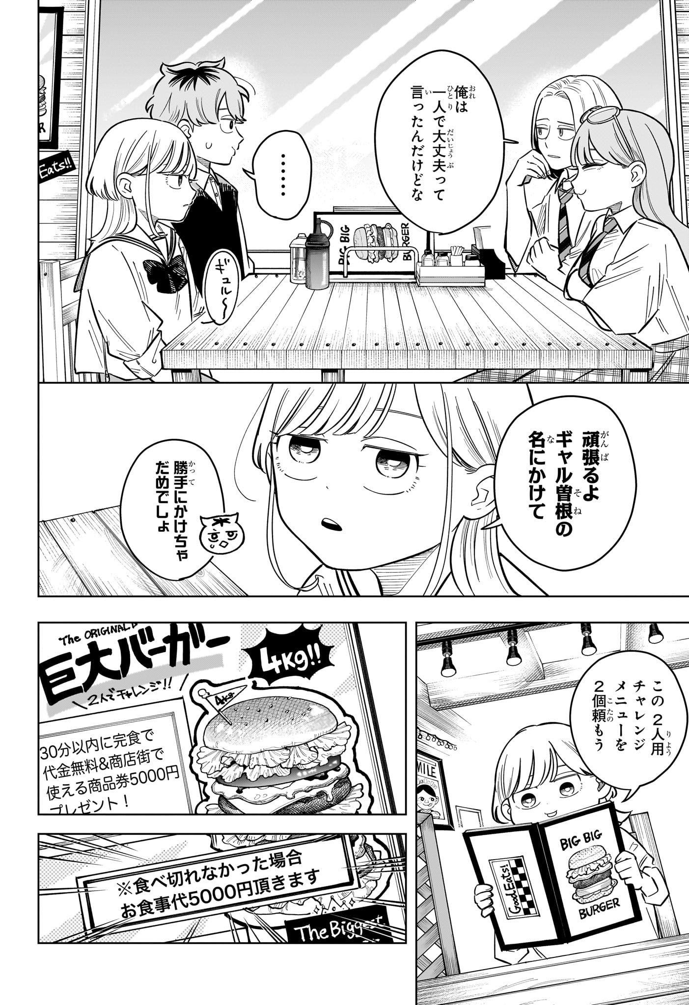 Someone Hertz - Chapter 40 - Page 6
