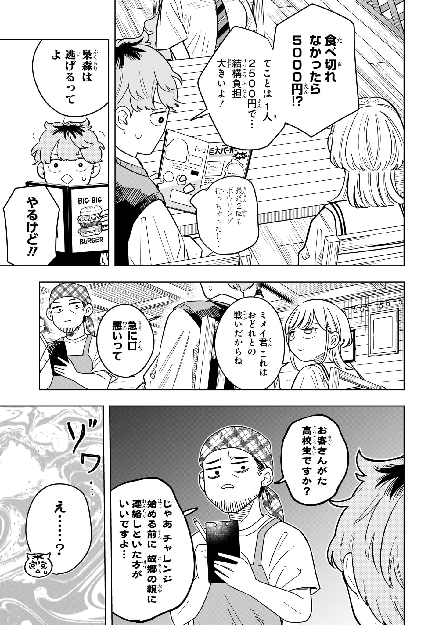 Someone Hertz - Chapter 40 - Page 7