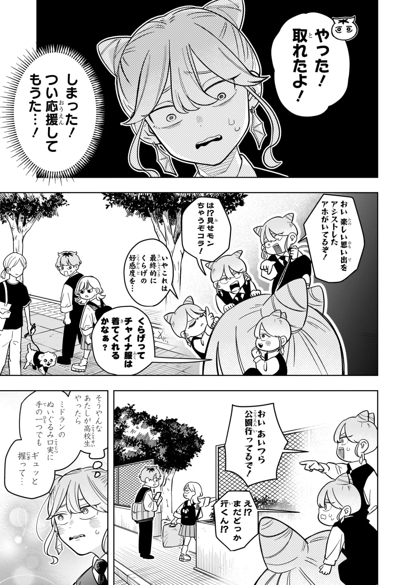 Someone Hertz - Chapter 41 - Page 13