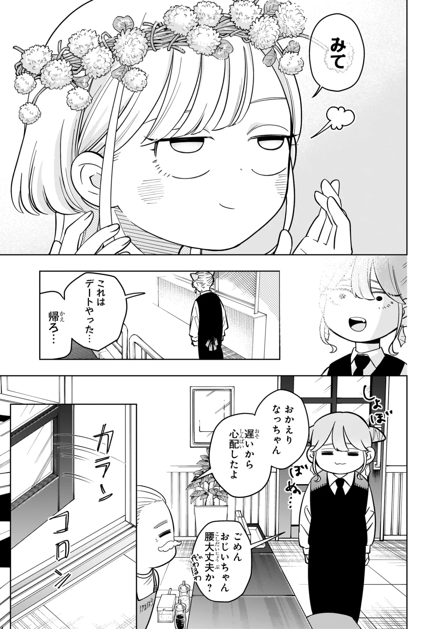 Someone Hertz - Chapter 41 - Page 15