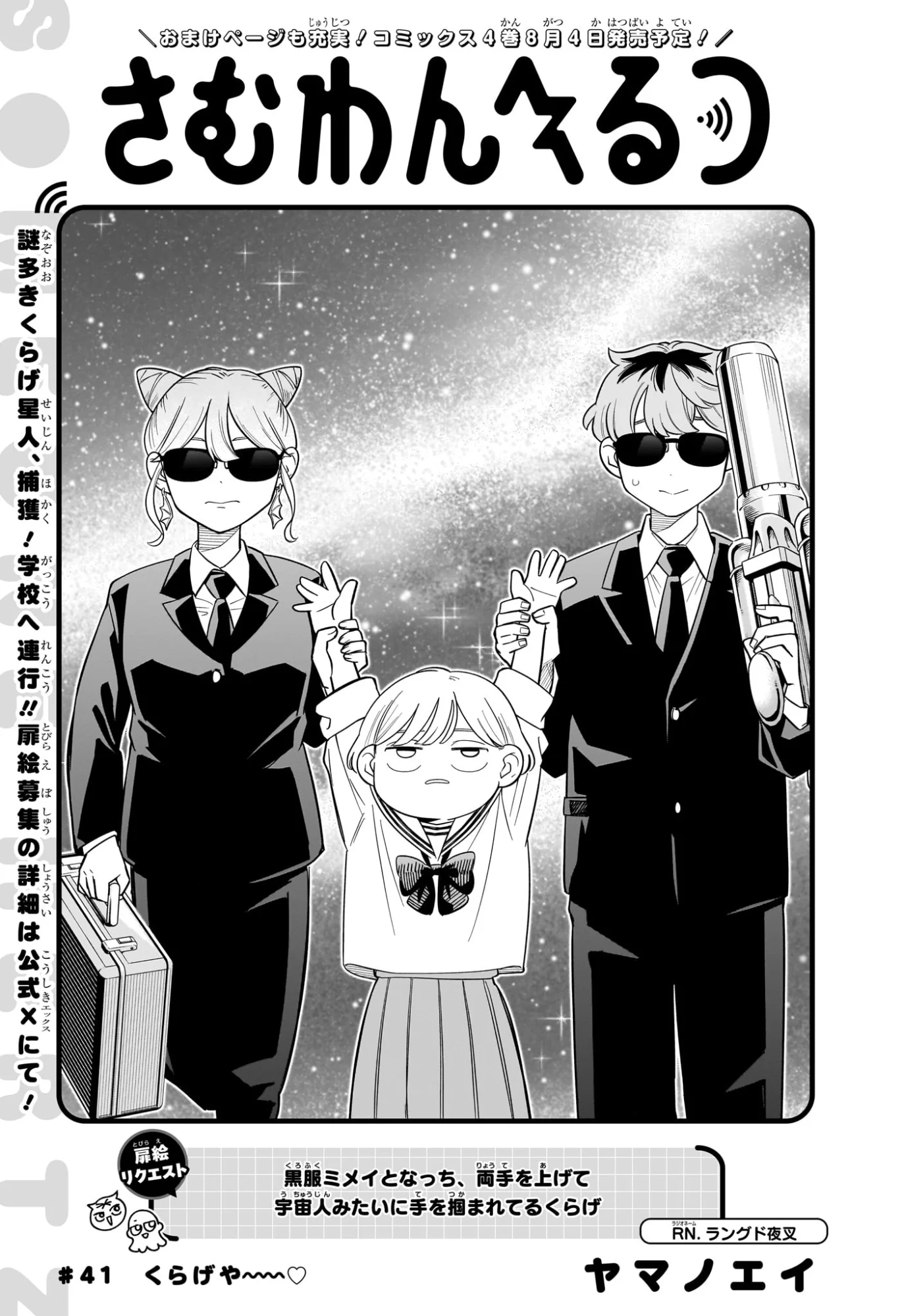 Someone Hertz - Chapter 41 - Page 3