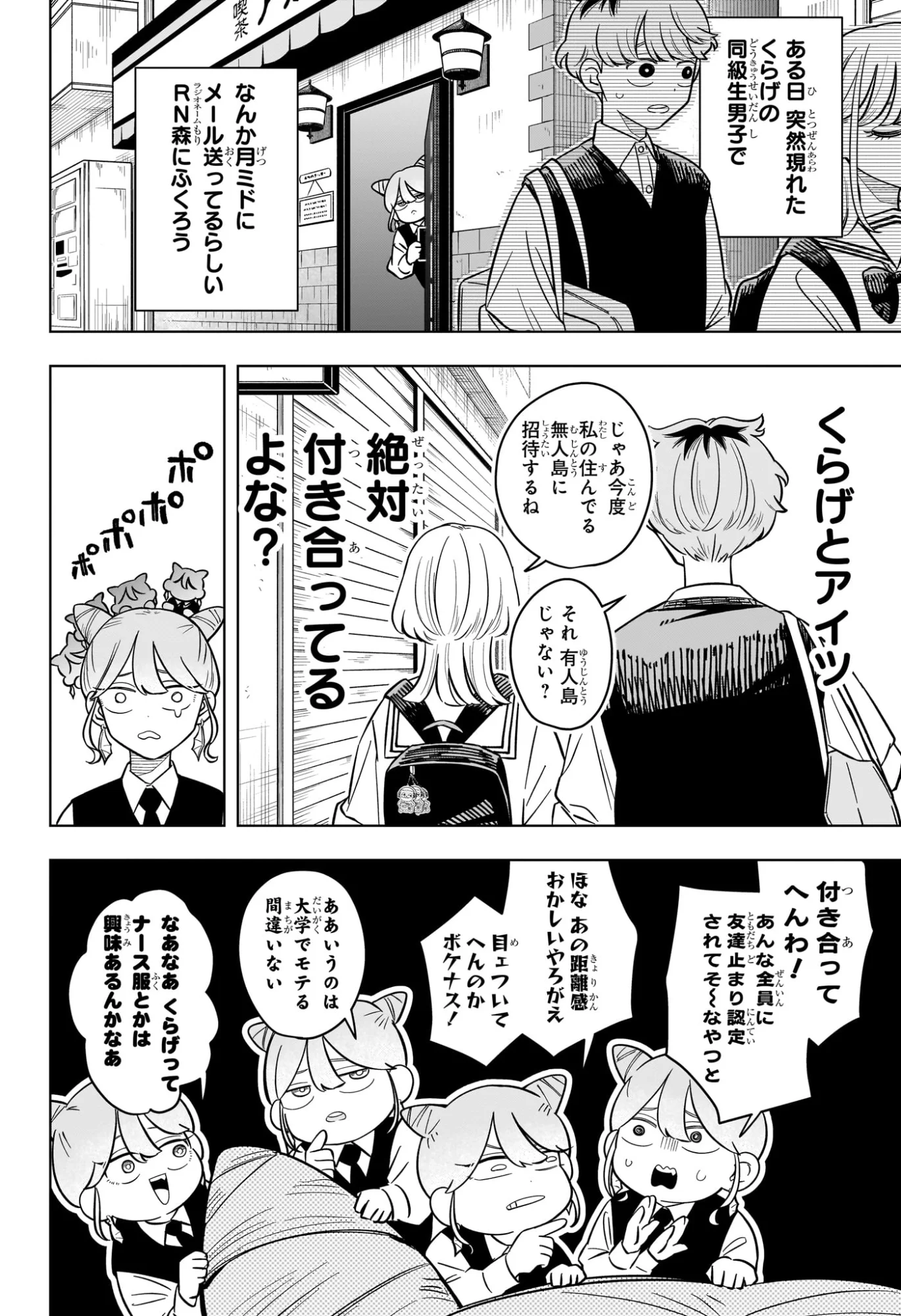 Someone Hertz - Chapter 41 - Page 4
