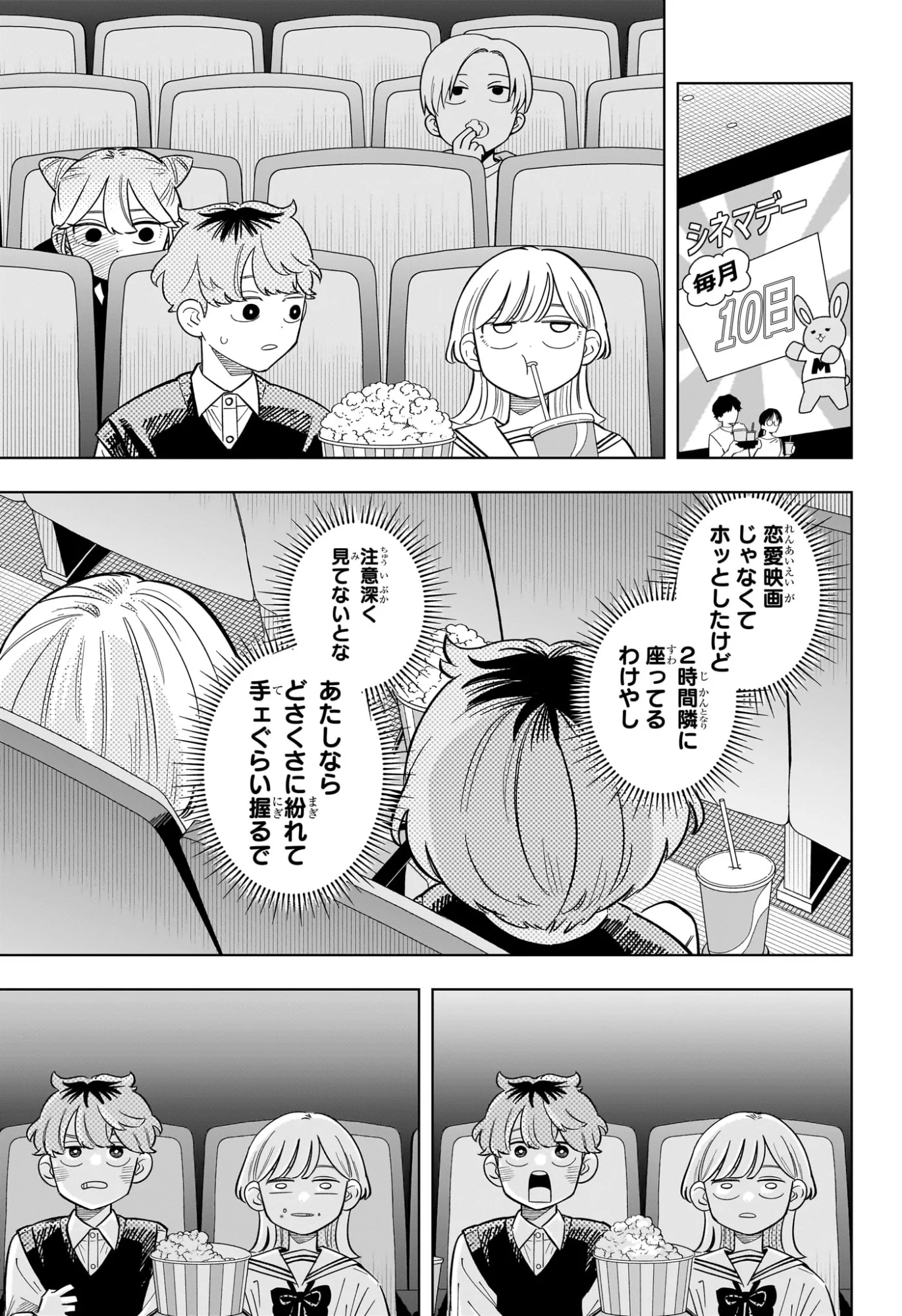 Someone Hertz - Chapter 41 - Page 7