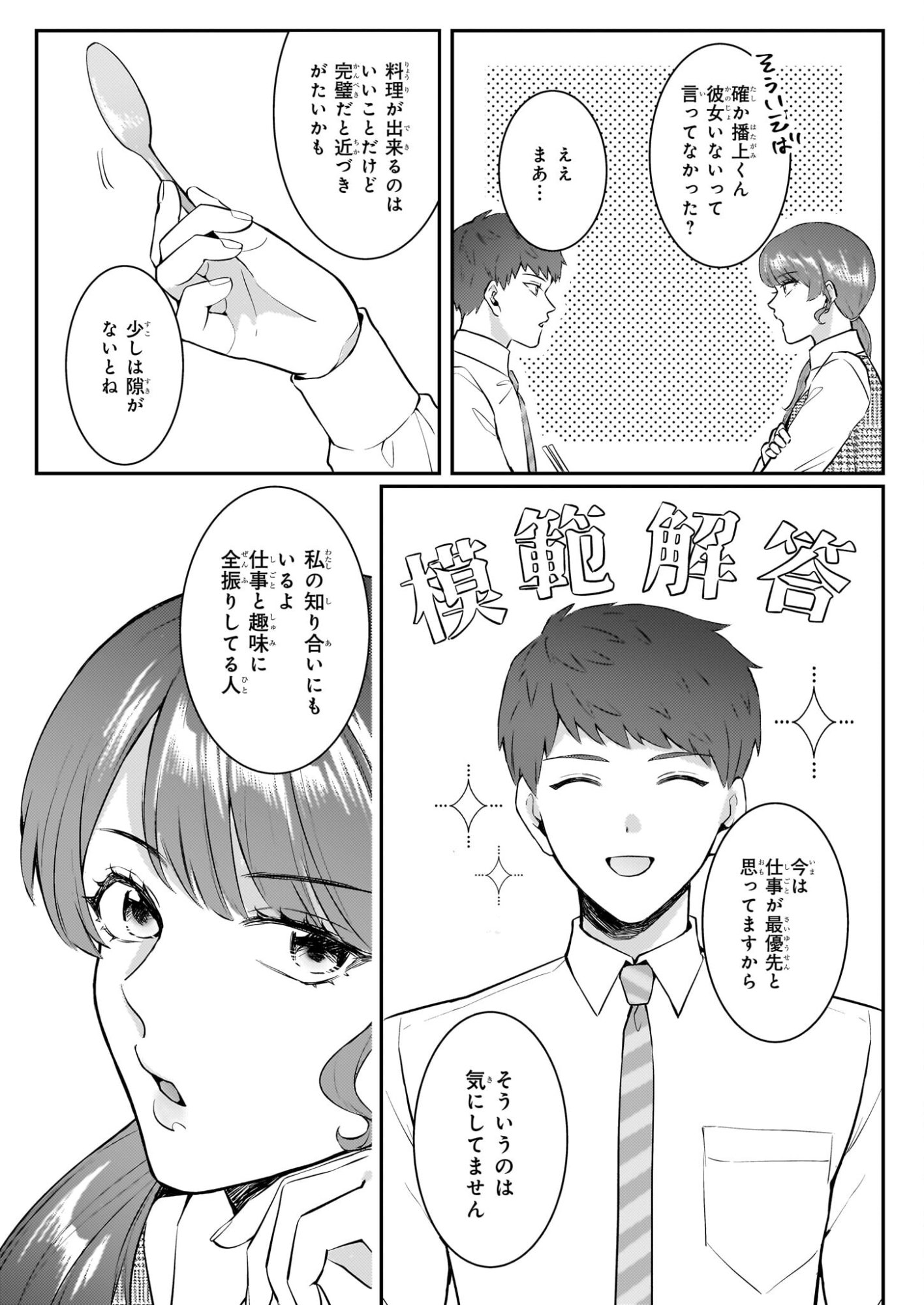 Soumuka no Hatagami-kun no Obento Hitokuchi Moraemasu ka? - Chapter 1 - Page 10