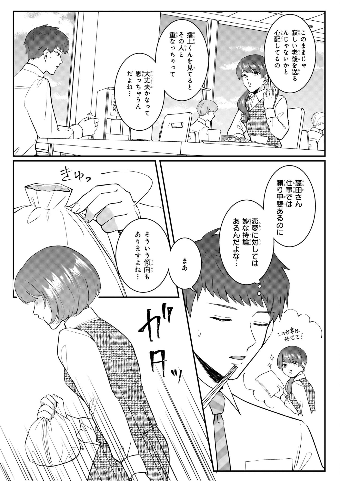 Soumuka no Hatagami-kun no Obento Hitokuchi Moraemasu ka? - Chapter 1 - Page 11