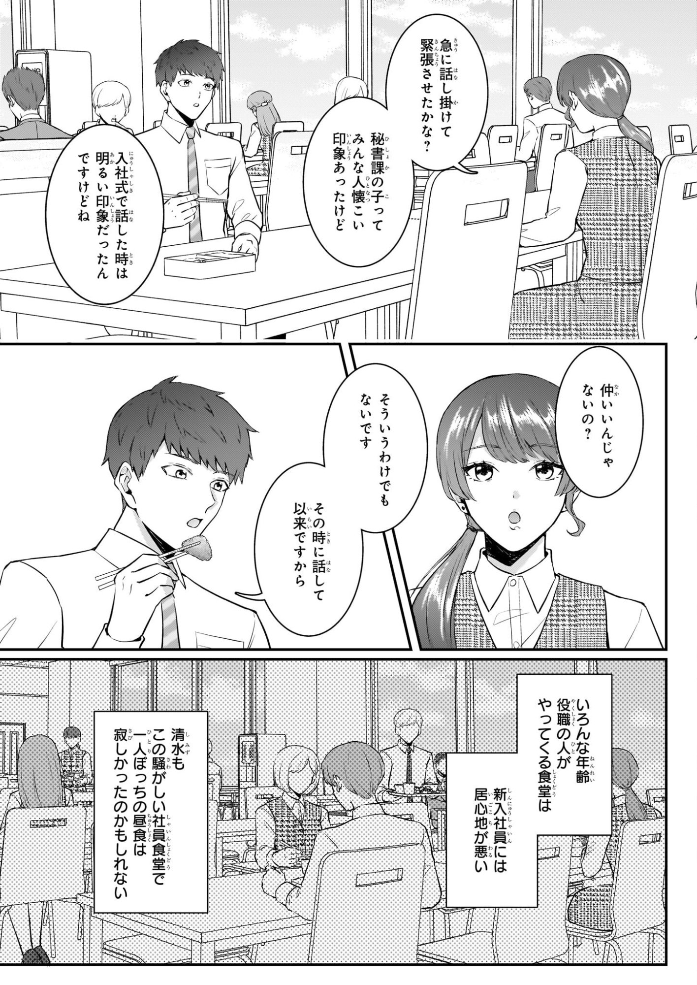 Soumuka no Hatagami-kun no Obento Hitokuchi Moraemasu ka? - Chapter 1 - Page 13