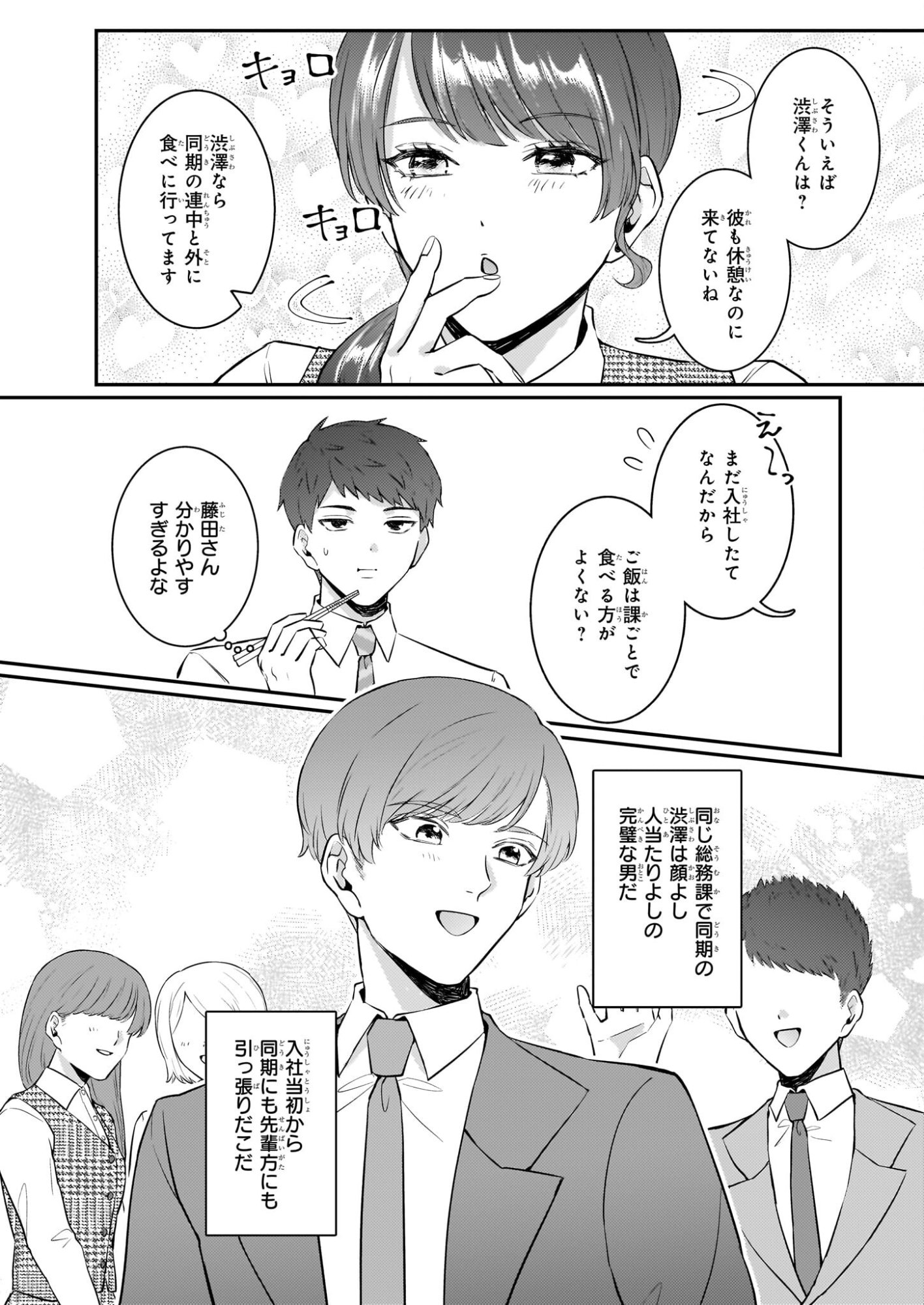 Soumuka no Hatagami-kun no Obento Hitokuchi Moraemasu ka? - Chapter 1 - Page 14