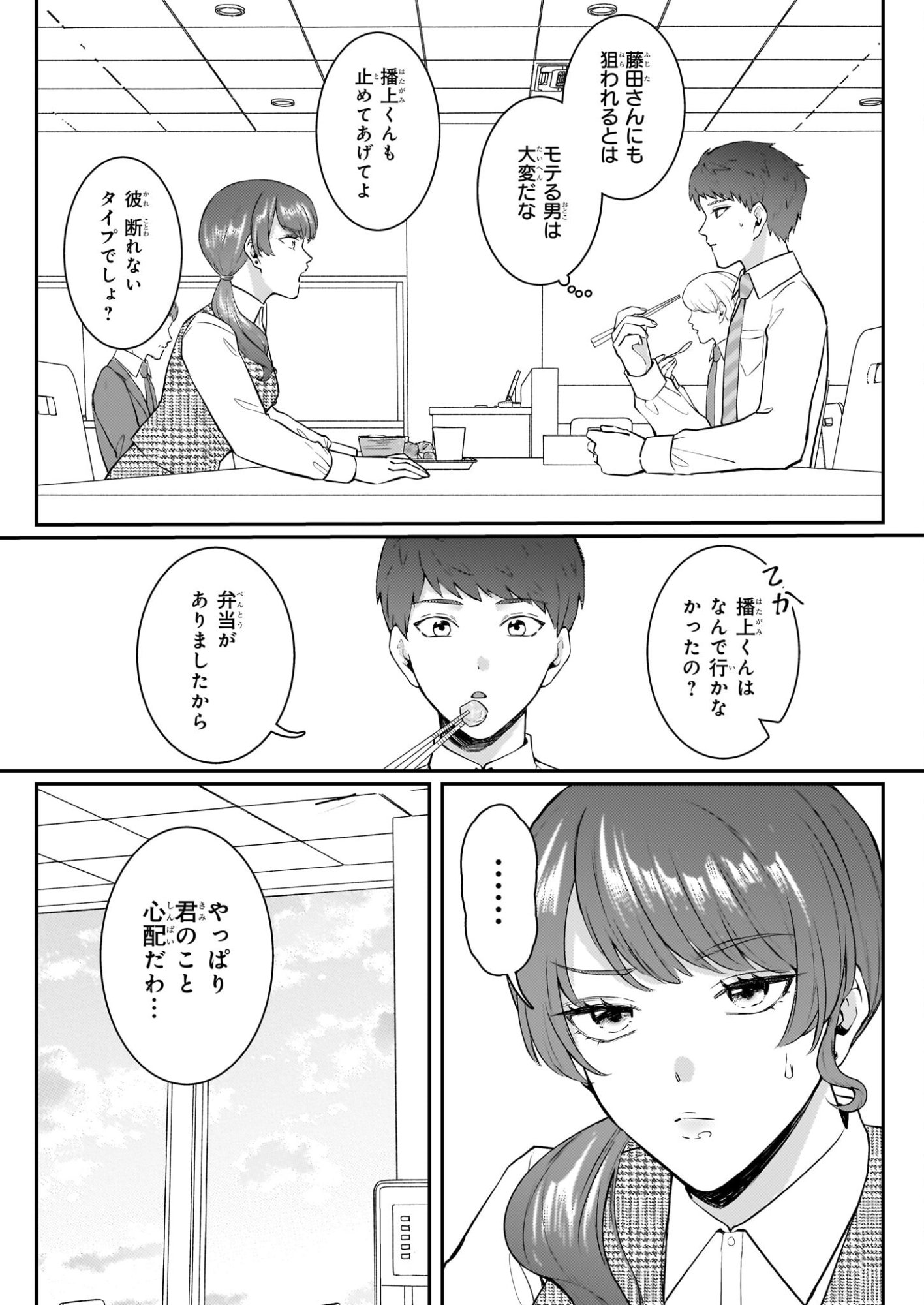 Soumuka no Hatagami-kun no Obento Hitokuchi Moraemasu ka? - Chapter 1 - Page 15