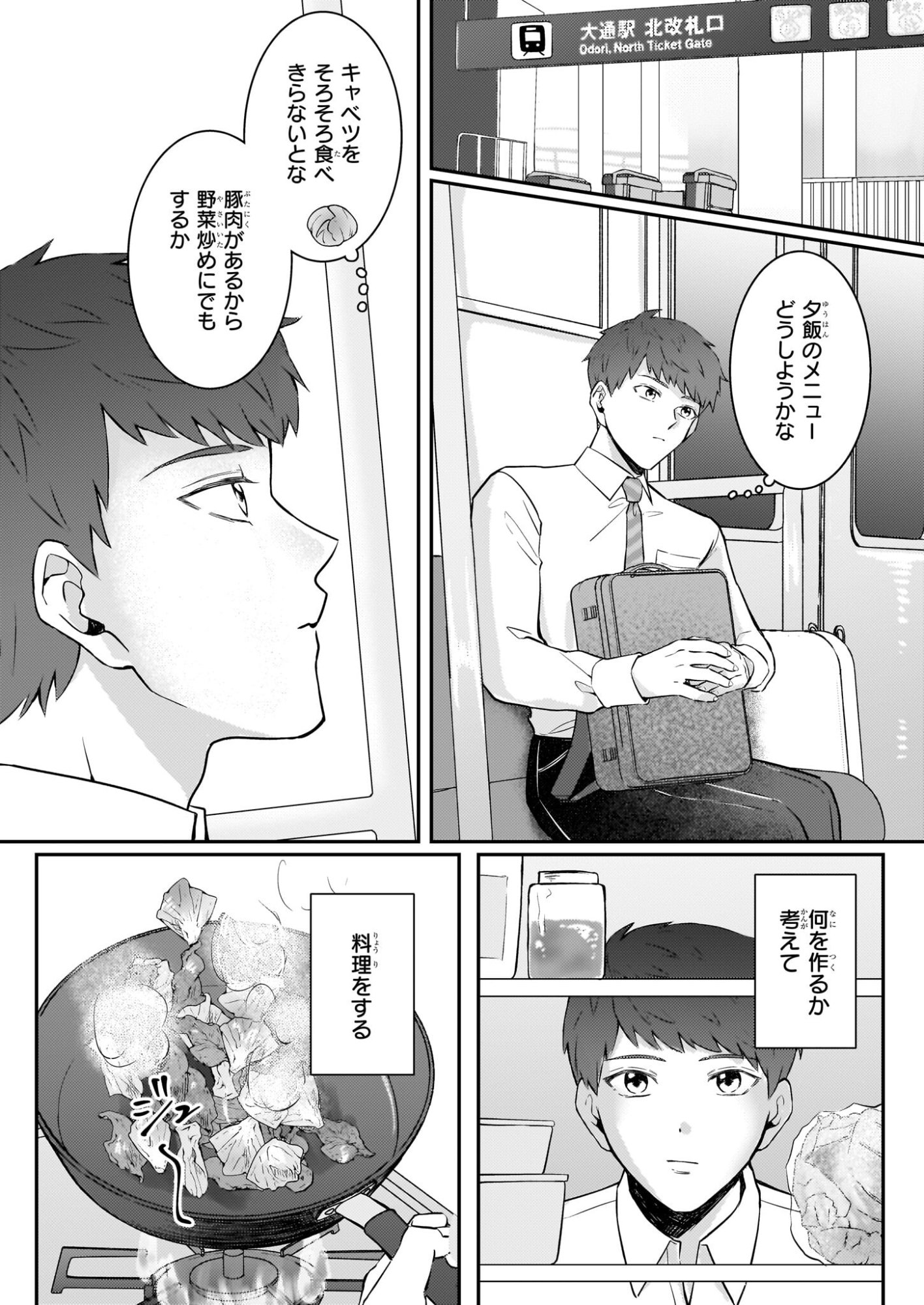 Soumuka no Hatagami-kun no Obento Hitokuchi Moraemasu ka? - Chapter 1 - Page 16