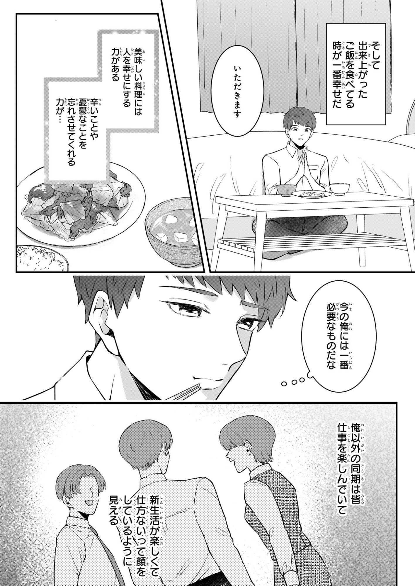 Soumuka no Hatagami-kun no Obento Hitokuchi Moraemasu ka? - Chapter 1 - Page 17