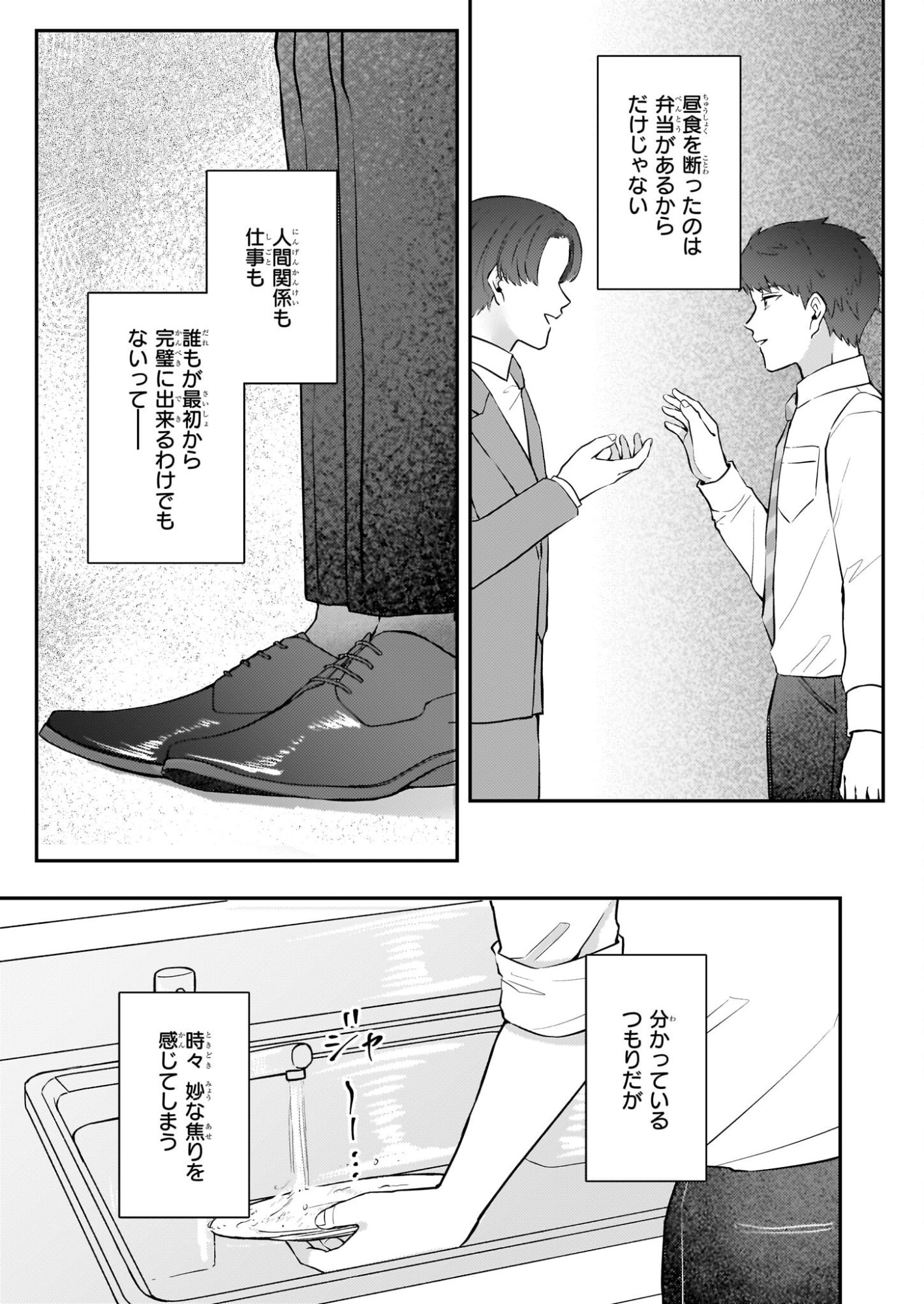 Soumuka no Hatagami-kun no Obento Hitokuchi Moraemasu ka? - Chapter 1 - Page 18