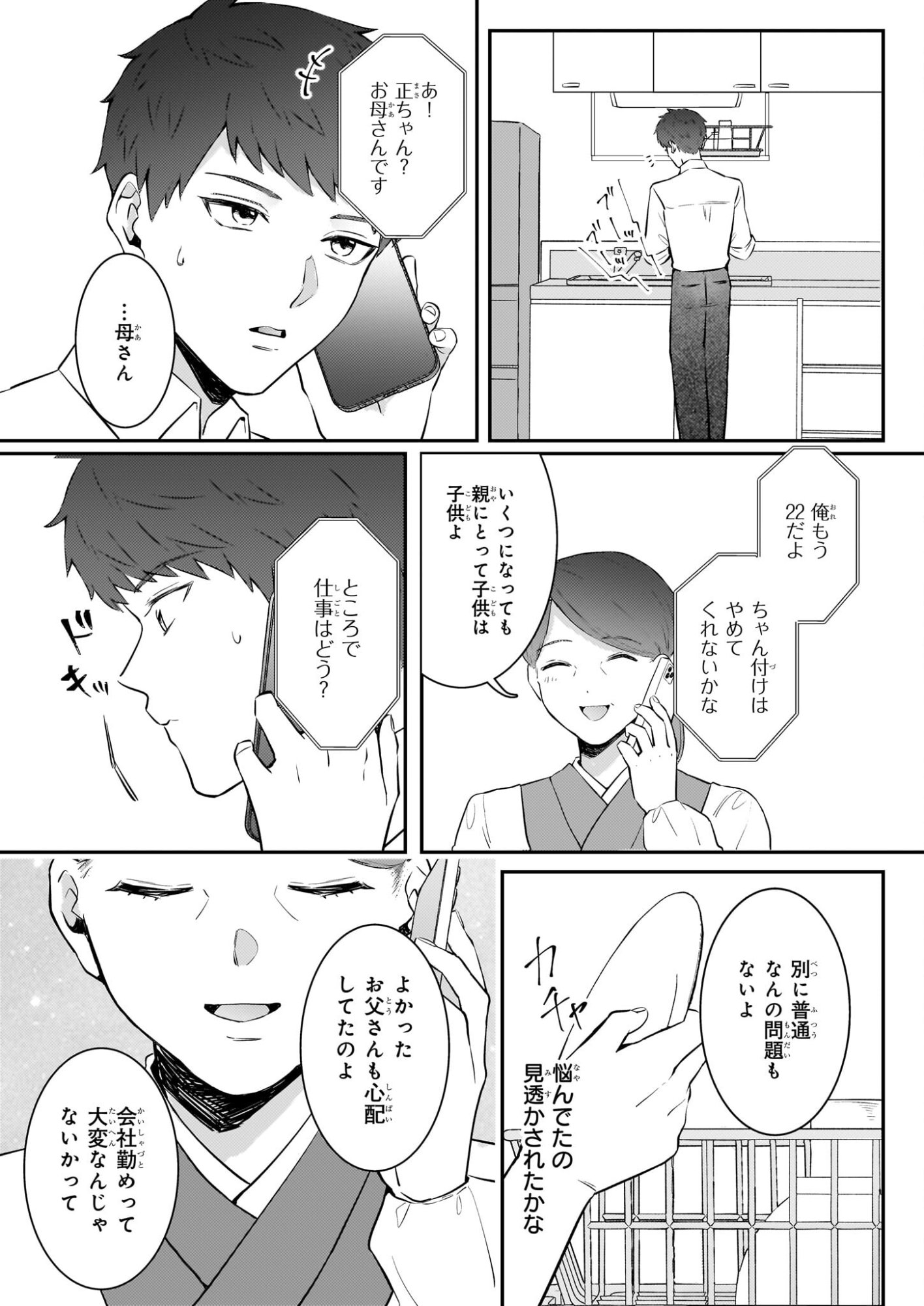 Soumuka no Hatagami-kun no Obento Hitokuchi Moraemasu ka? - Chapter 1 - Page 19