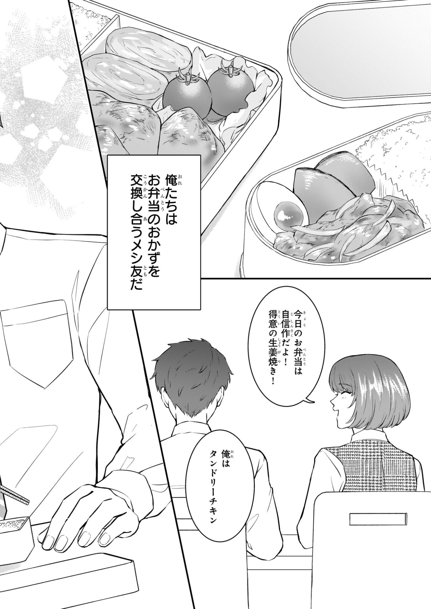 Soumuka no Hatagami-kun no Obento Hitokuchi Moraemasu ka? - Chapter 1 - Page 2