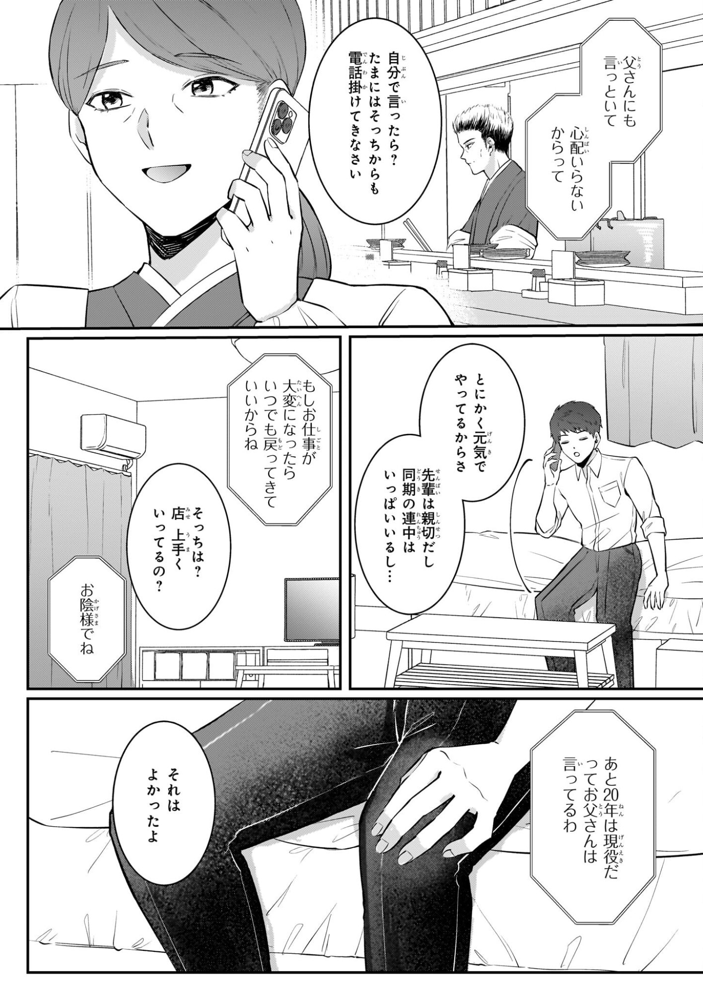 Soumuka no Hatagami-kun no Obento Hitokuchi Moraemasu ka? - Chapter 1 - Page 20