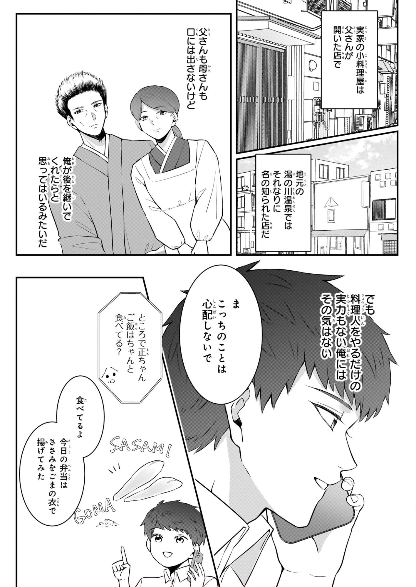 Soumuka no Hatagami-kun no Obento Hitokuchi Moraemasu ka? - Chapter 1 - Page 21
