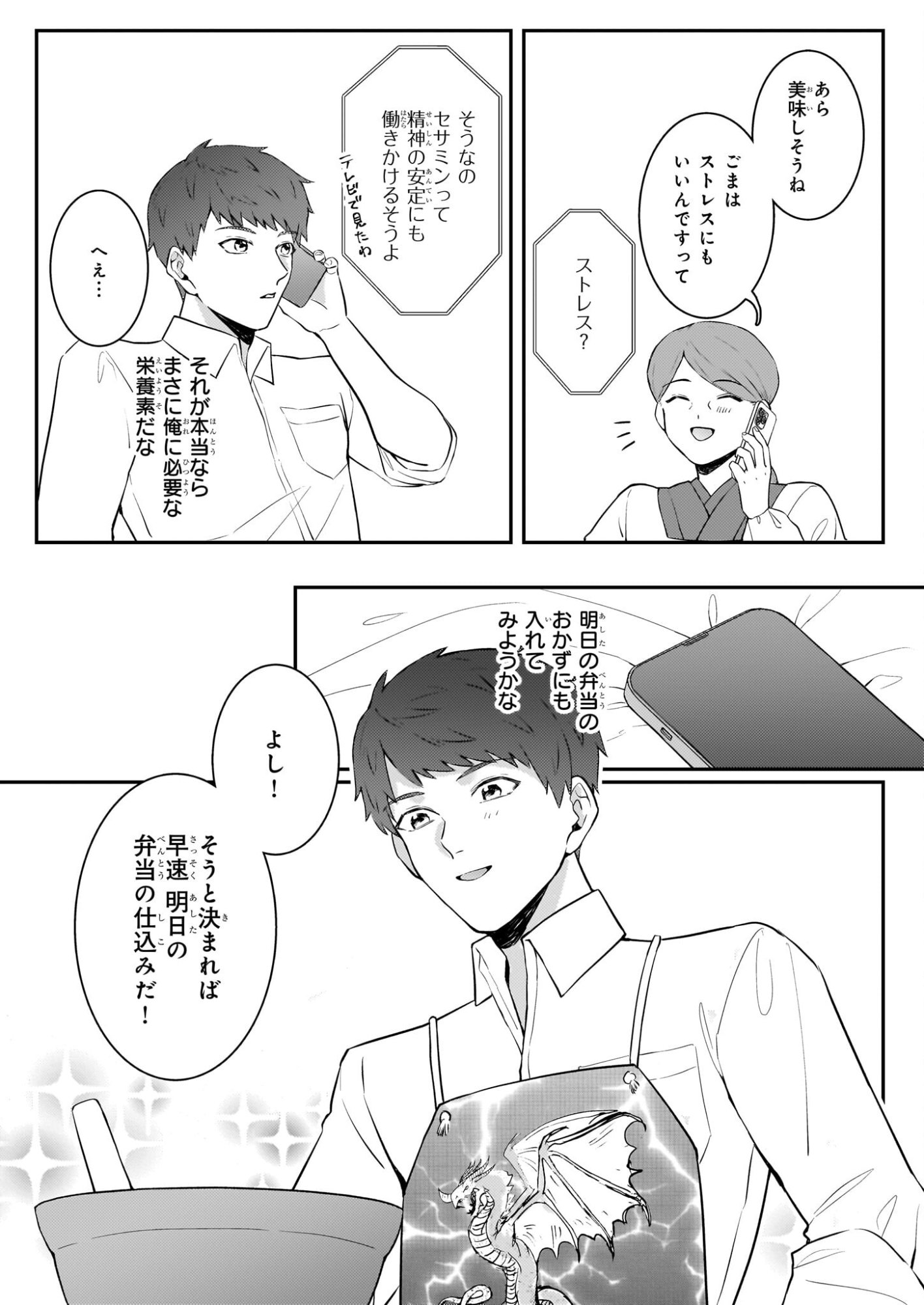Soumuka no Hatagami-kun no Obento Hitokuchi Moraemasu ka? - Chapter 1 - Page 22