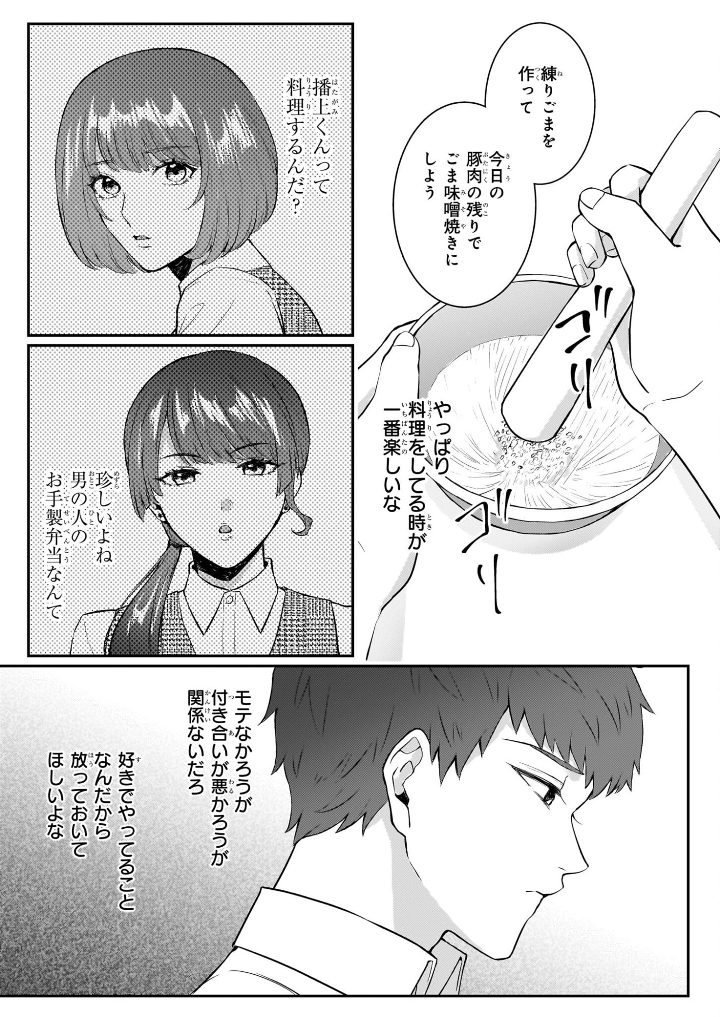 Soumuka no Hatagami-kun no Obento Hitokuchi Moraemasu ka? - Chapter 1 - Page 23