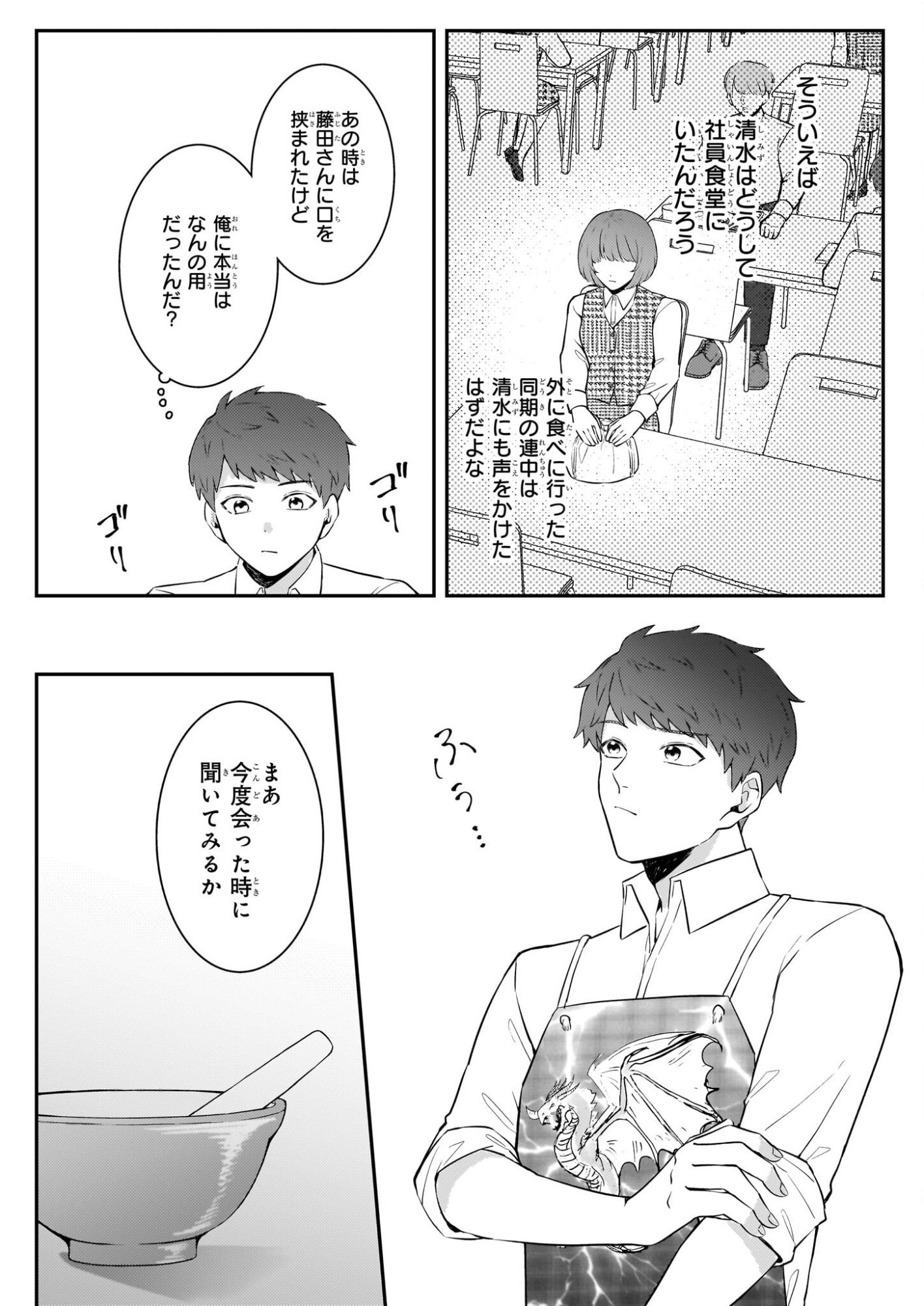 Soumuka no Hatagami-kun no Obento Hitokuchi Moraemasu ka? - Chapter 1 - Page 24