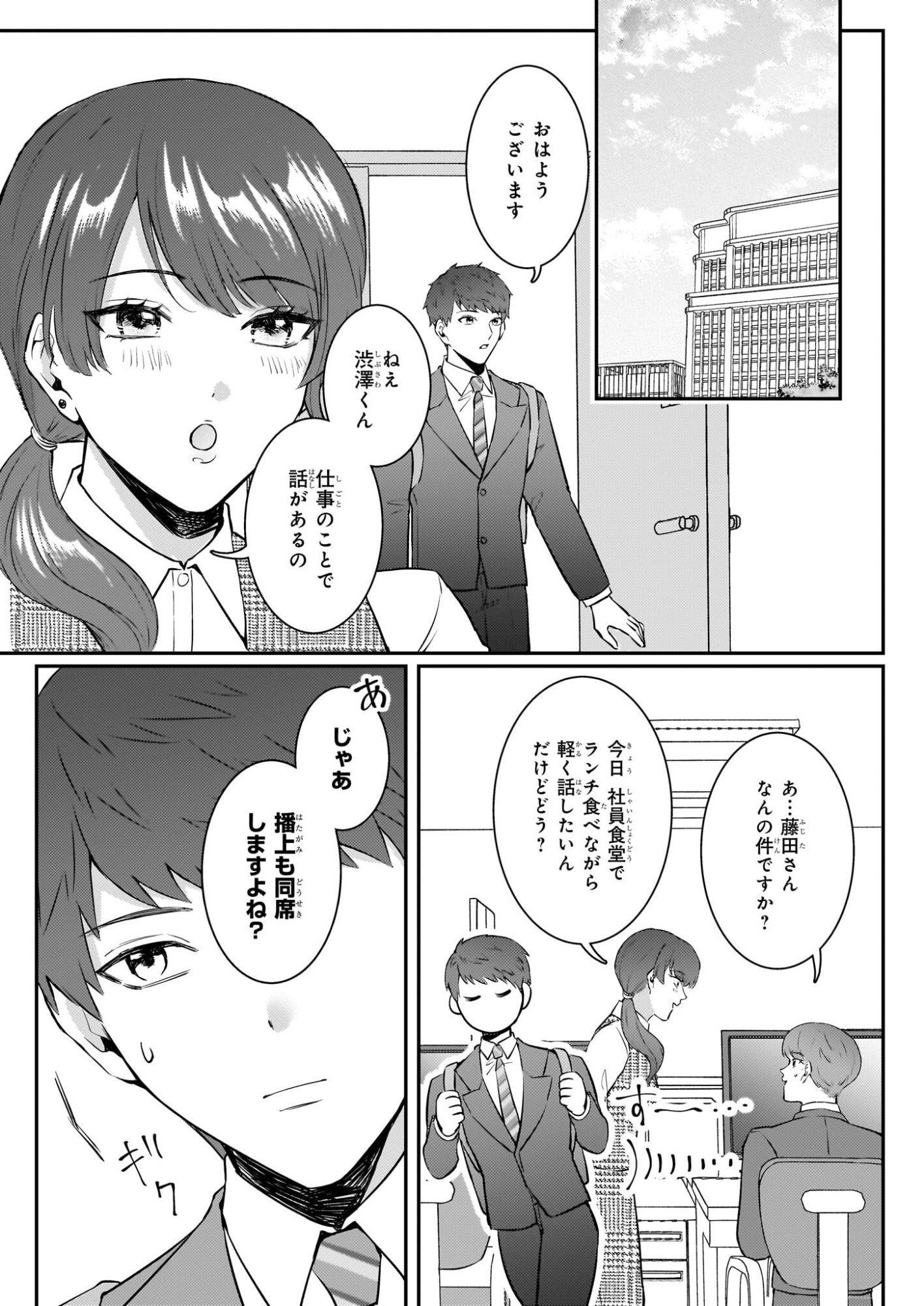 Soumuka no Hatagami-kun no Obento Hitokuchi Moraemasu ka? - Chapter 1 - Page 25
